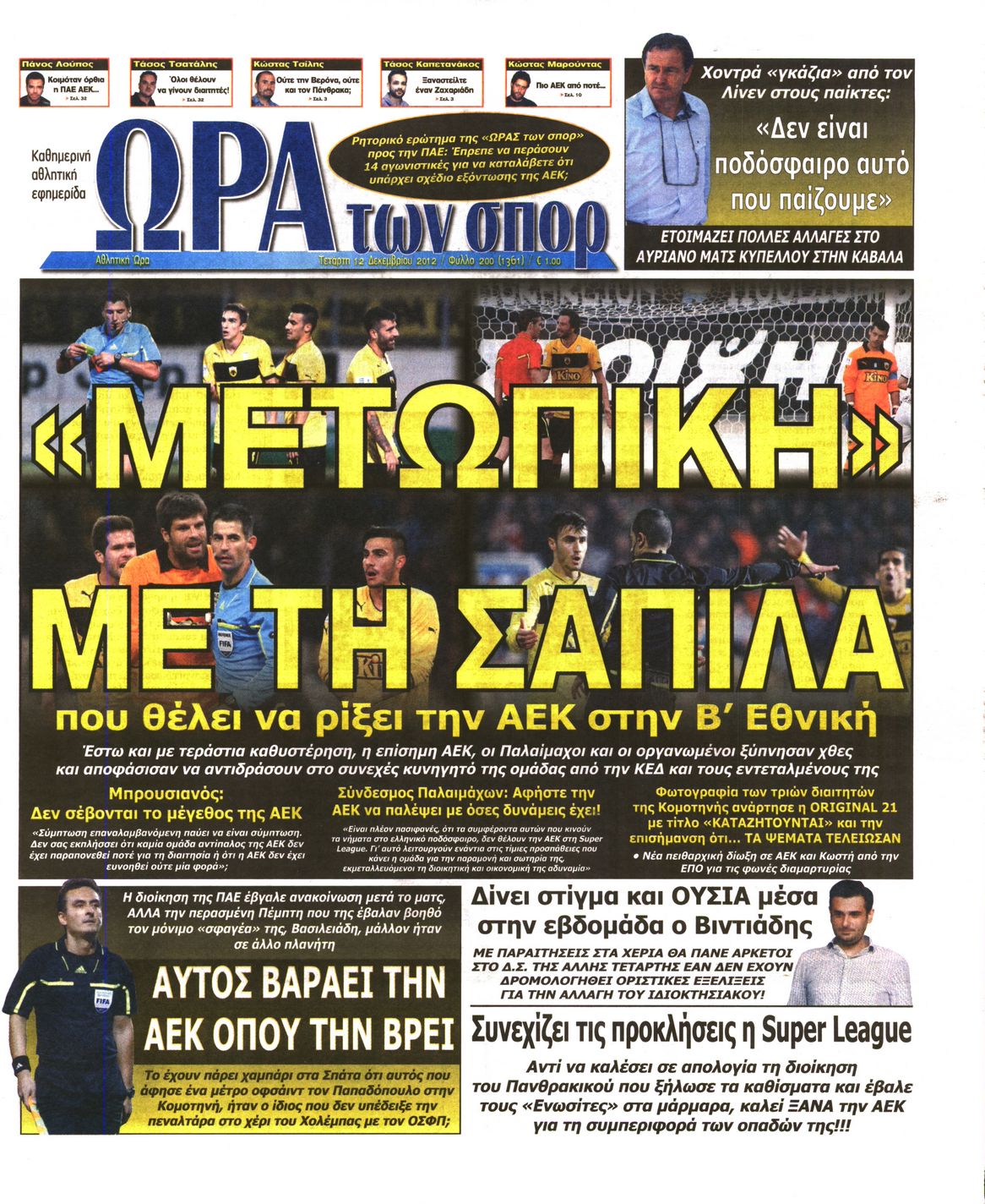 Εξώφυλο εφημερίδας ΩΡΑ ΓΙΑ ΣΠΟΡ 2012-12-12