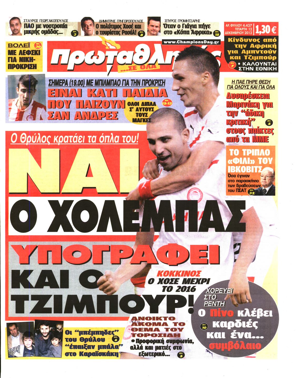 Εξώφυλο εφημερίδας ΠΡΩΤΑΘΛΗΤΗΣ 2012-12-12