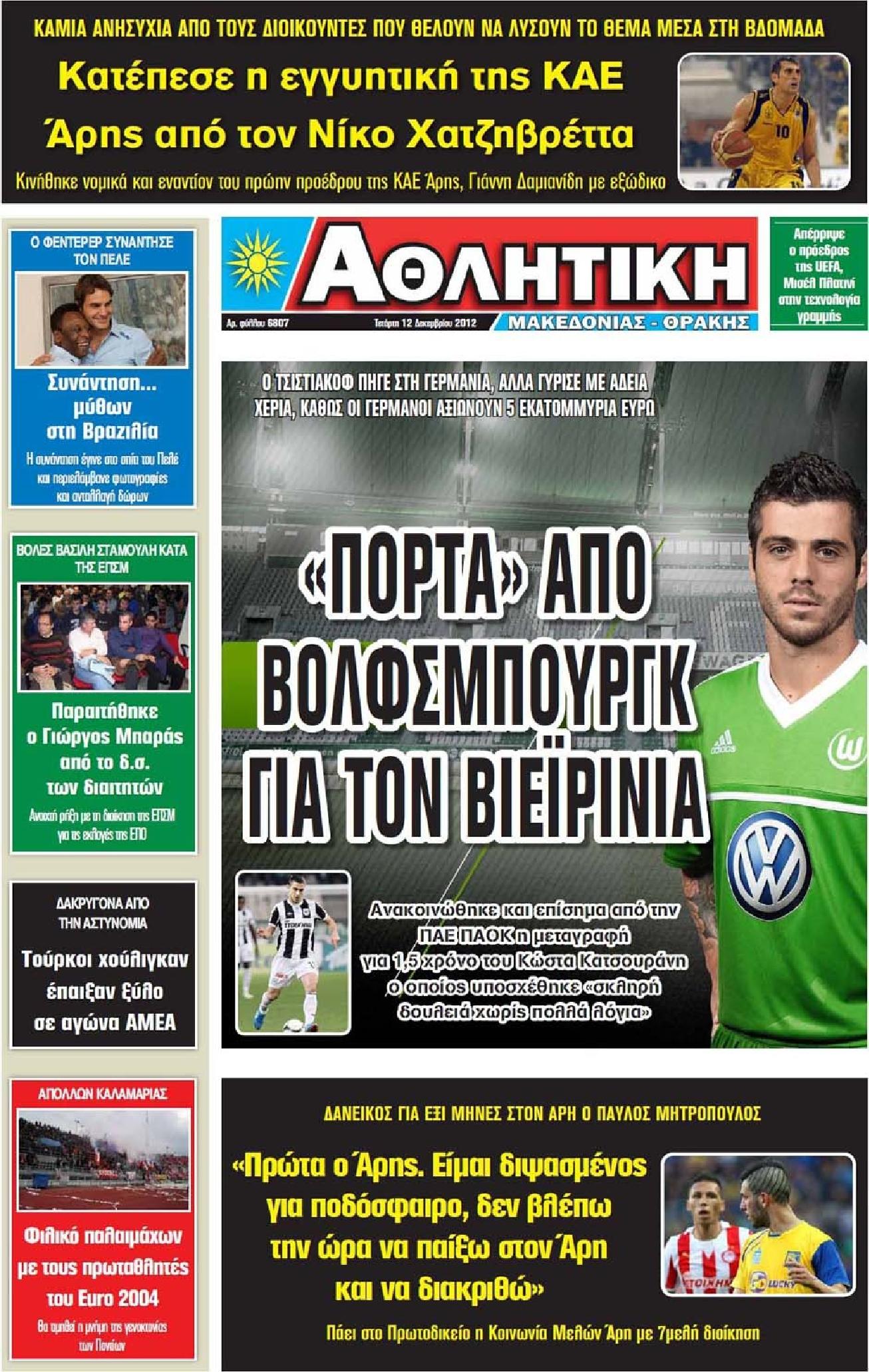 Εξώφυλο εφημερίδας ΑΘΛΗΤΙΚΗ Μ & Θ 2012-12-12