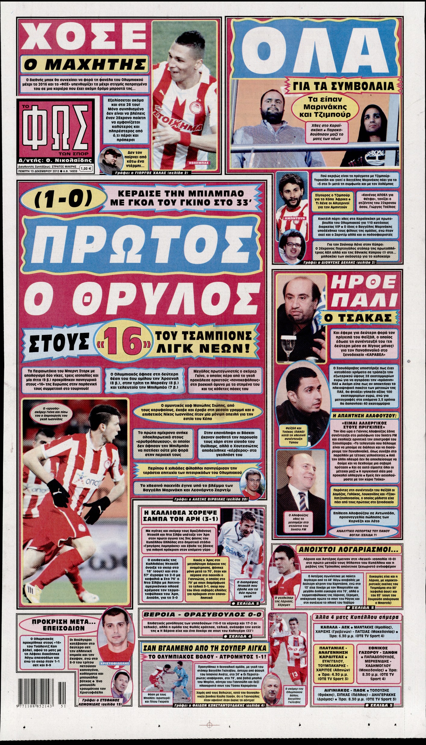 Εξώφυλο εφημερίδας ΦΩΣ ΤΩΝ ΣΠΟΡ 2012-12-13