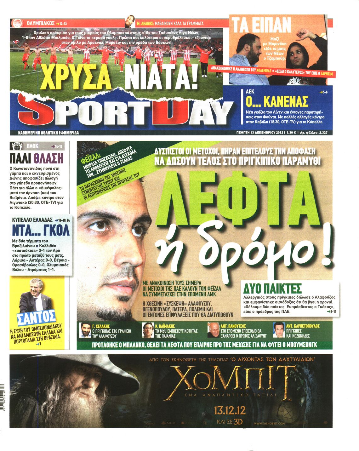 Εξώφυλο εφημερίδας SPORTDAY 2012-12-13