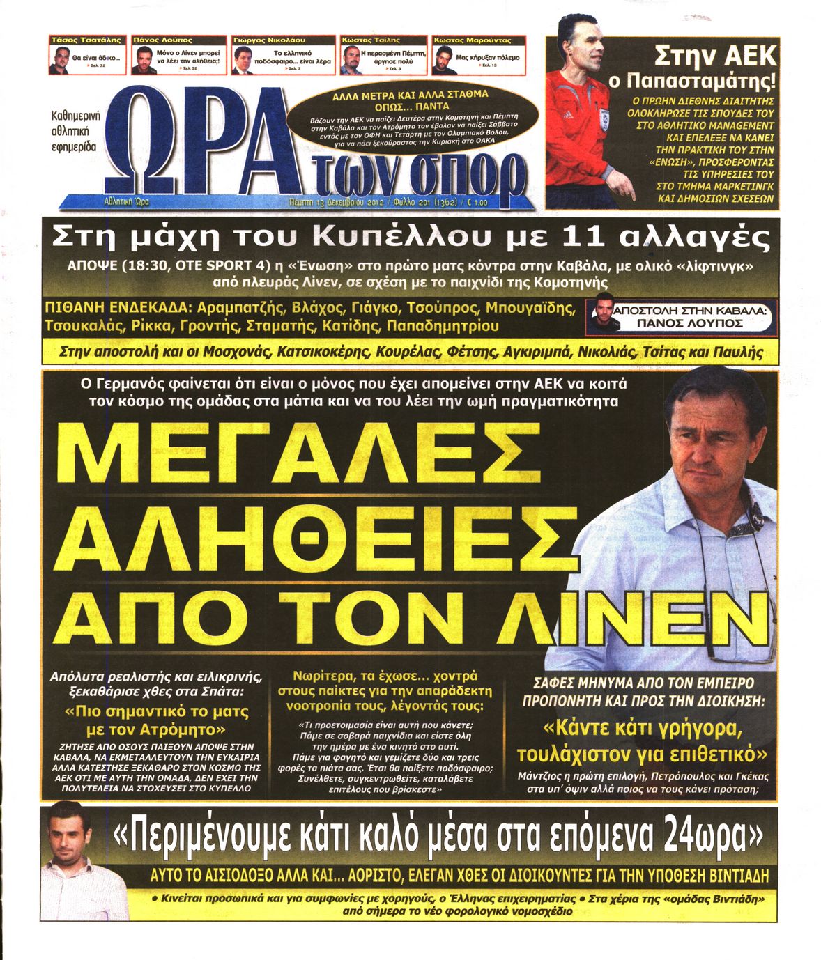 Εξώφυλο εφημερίδας ΩΡΑ ΓΙΑ ΣΠΟΡ 2012-12-13