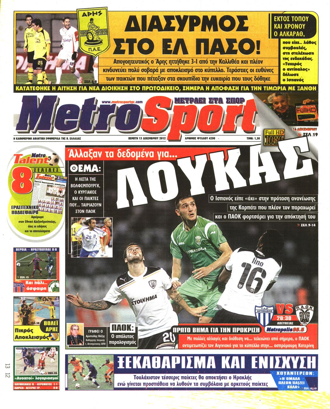 Εξώφυλο εφημερίδας METROSPORT 2012-12-13
