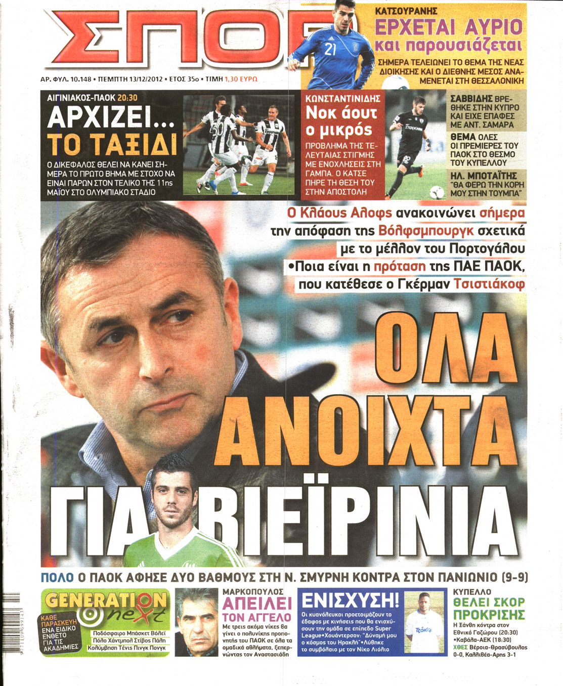 Εξώφυλο εφημερίδας ΣΠΟΡ ΤΟΥ ΒΟΡΡΑ 2012-12-13