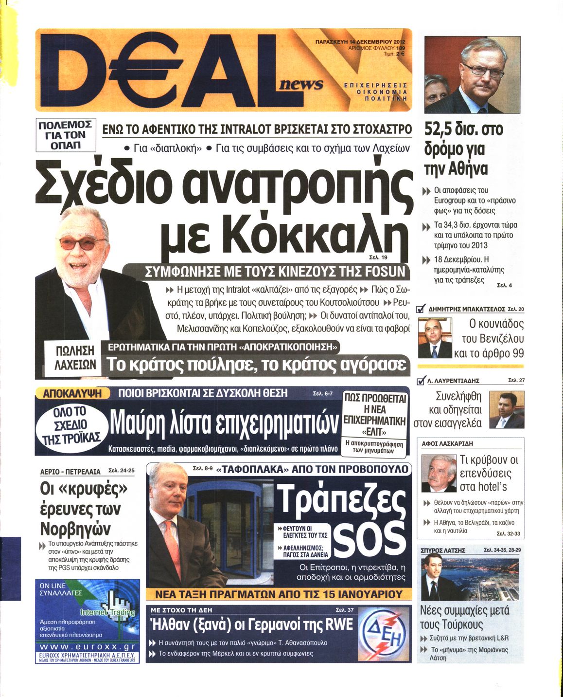 Εξώφυλο εφημερίδας DEAL NEWS 2012-12-14