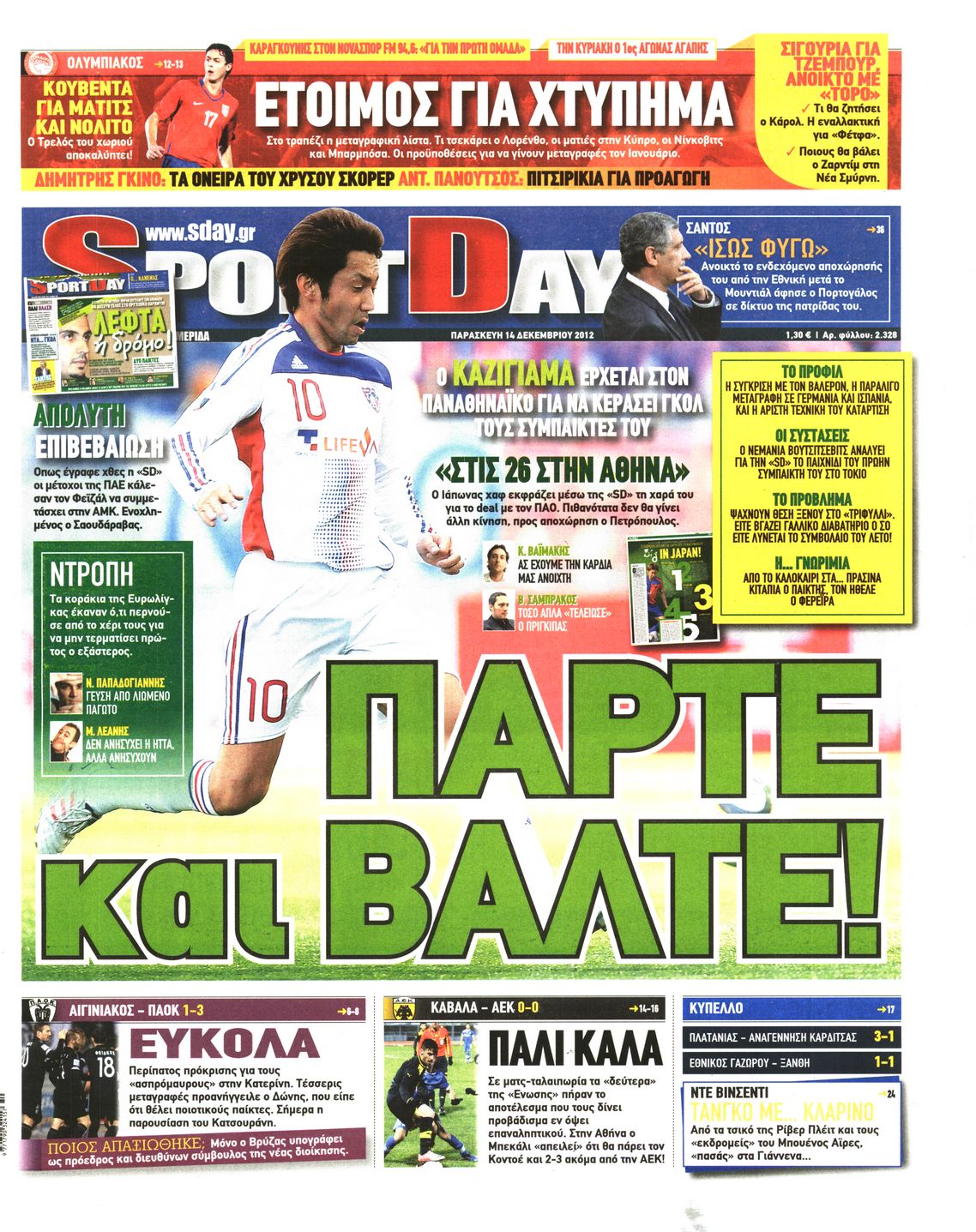 Εξώφυλο εφημερίδας SPORTDAY 2012-12-14