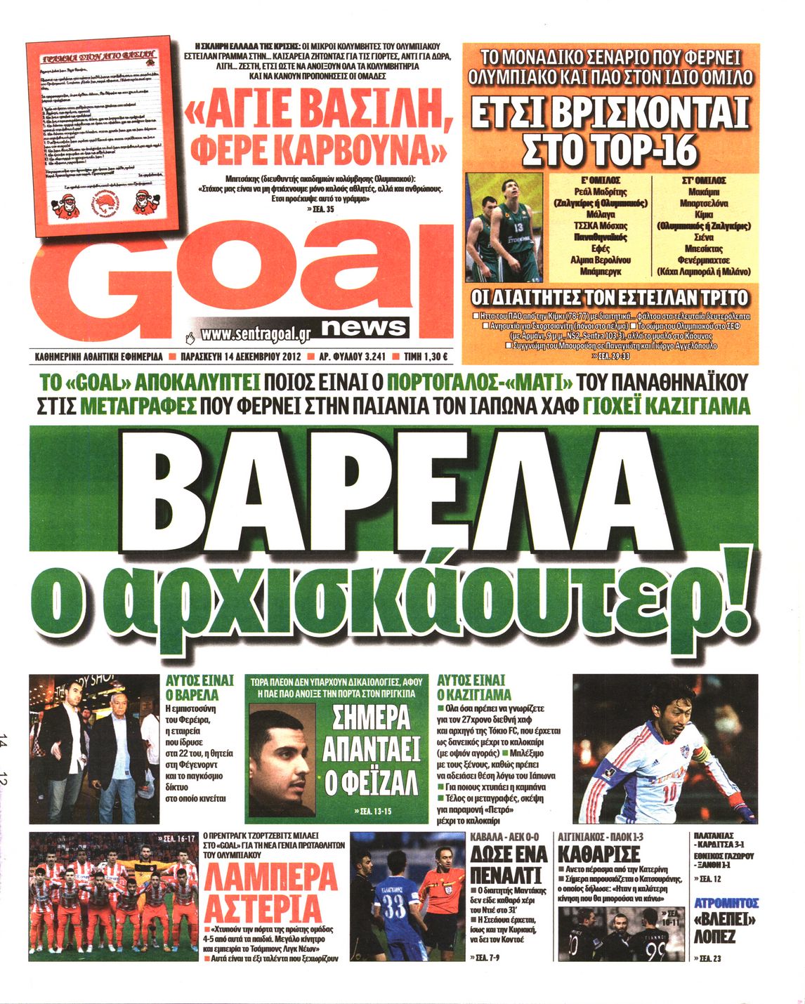 Εξώφυλο εφημερίδας GOAL 2012-12-14