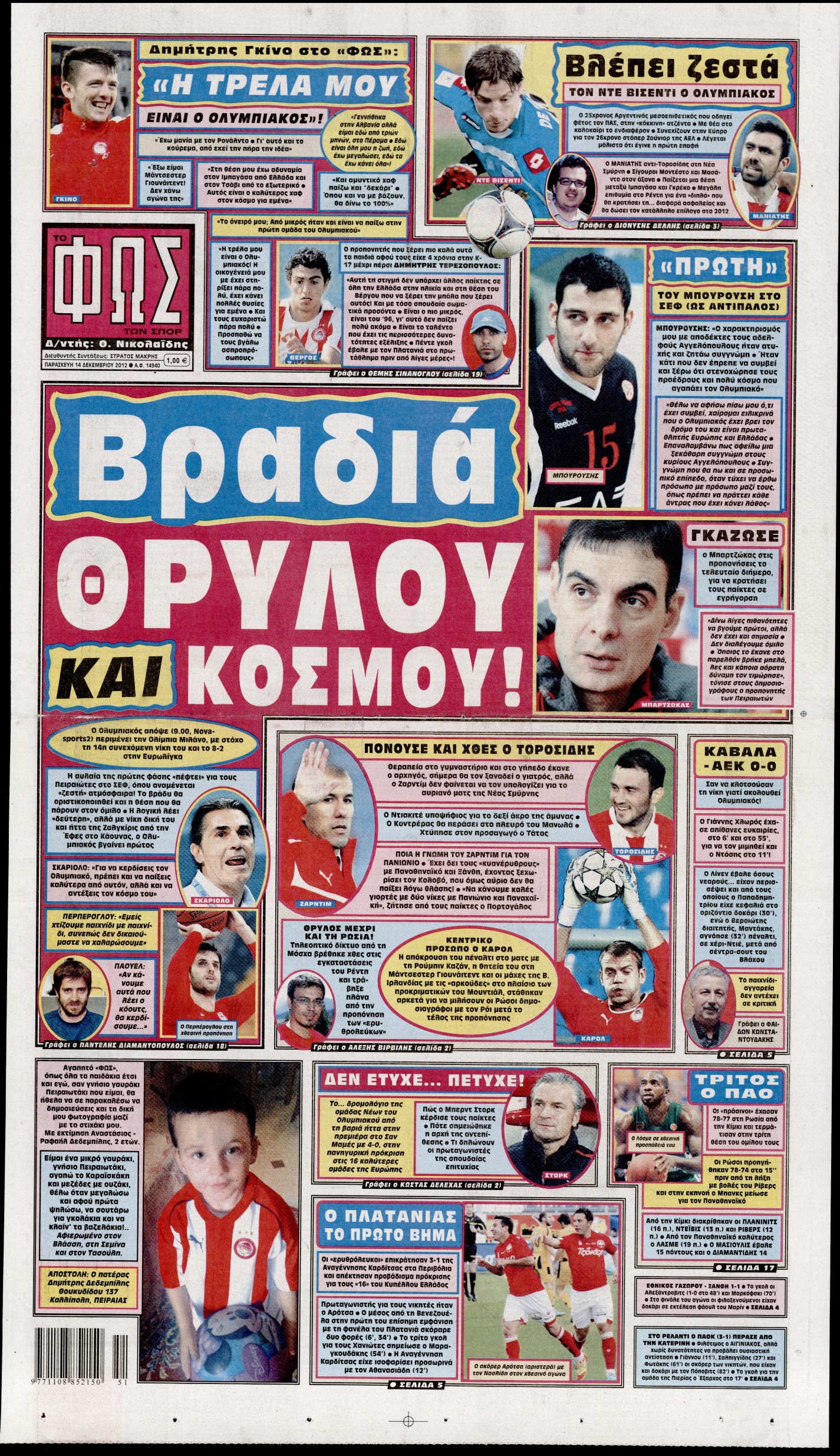 Εξώφυλο εφημερίδας ΦΩΣ ΤΩΝ ΣΠΟΡ 2012-12-14
