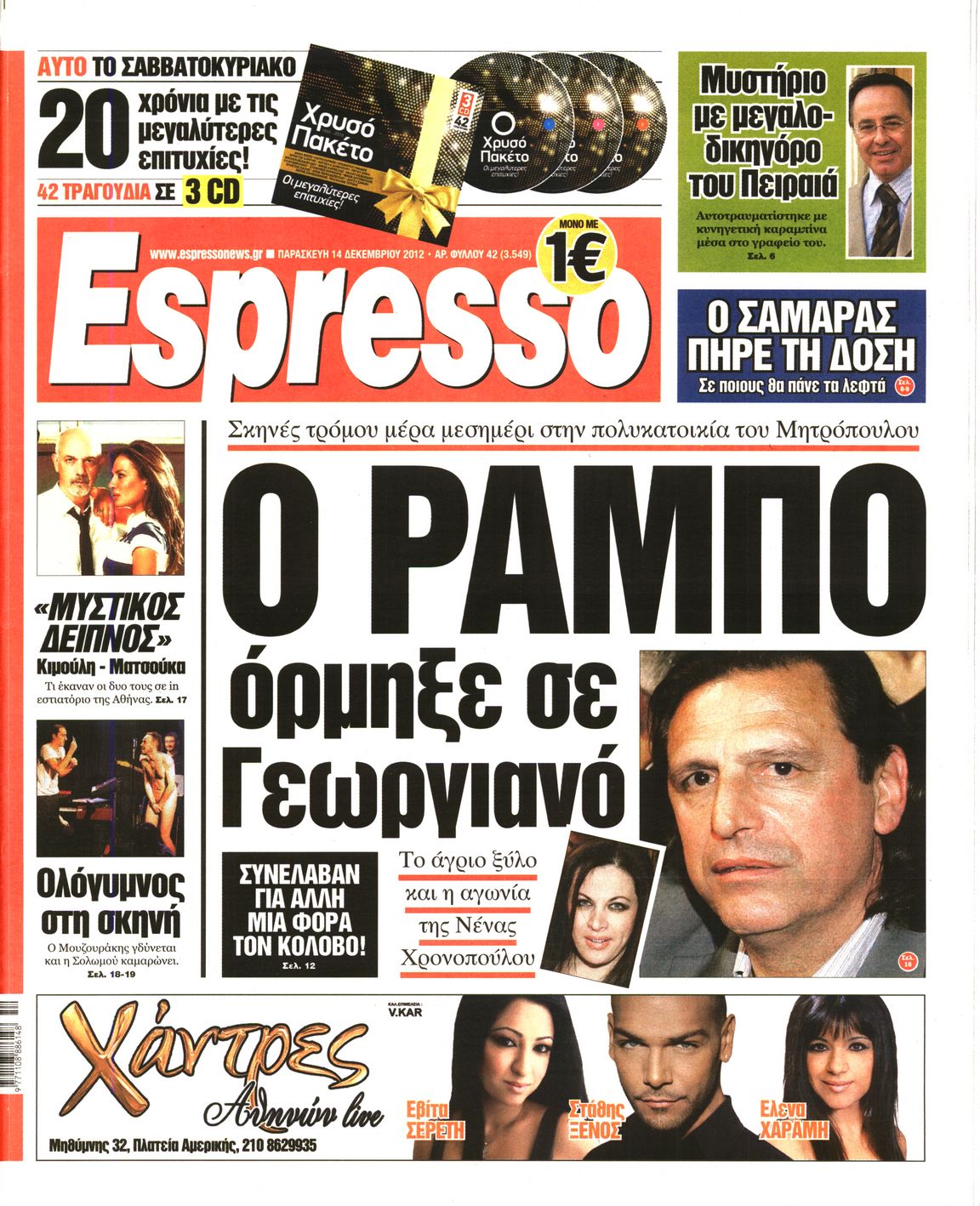 Εξώφυλο εφημερίδας ESPRESSO 2012-12-14