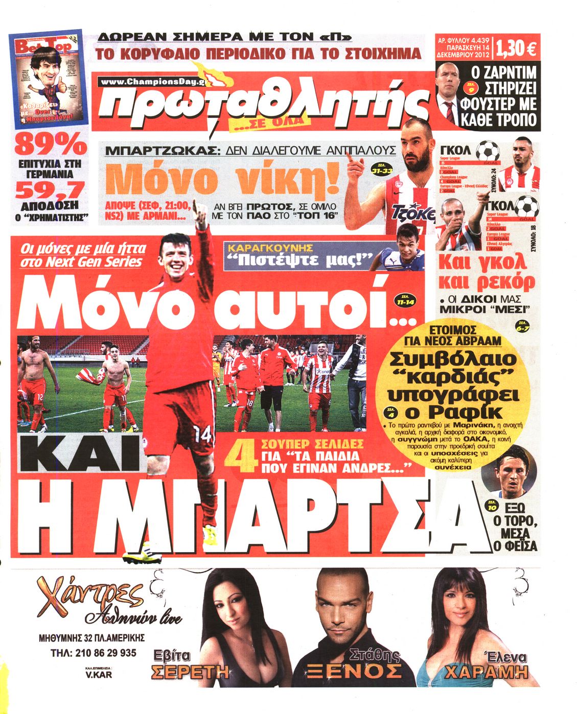Εξώφυλο εφημερίδας ΠΡΩΤΑΘΛΗΤΗΣ 2012-12-14