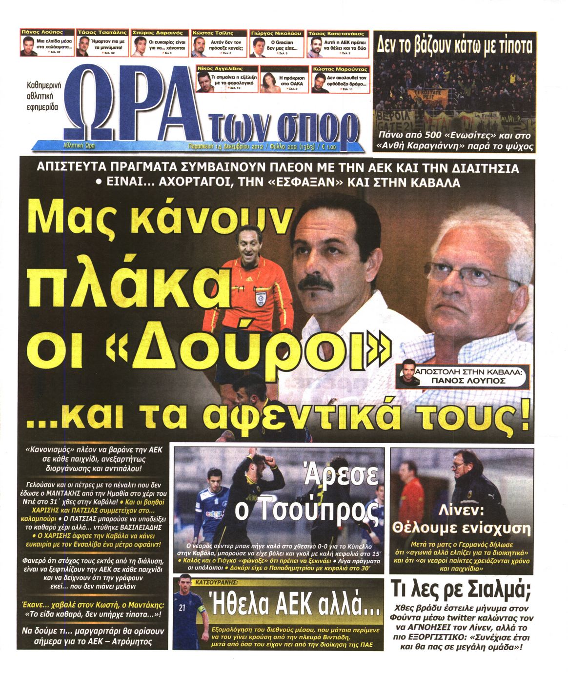 Εξώφυλο εφημερίδας ΩΡΑ ΓΙΑ ΣΠΟΡ 2012-12-14