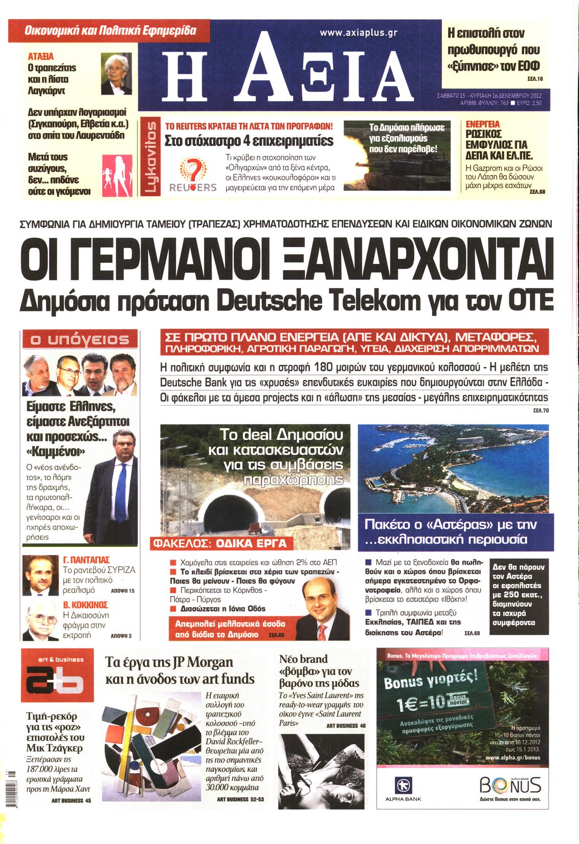 Εξώφυλο εφημερίδας ΑΞΙΑ 2012-12-15
