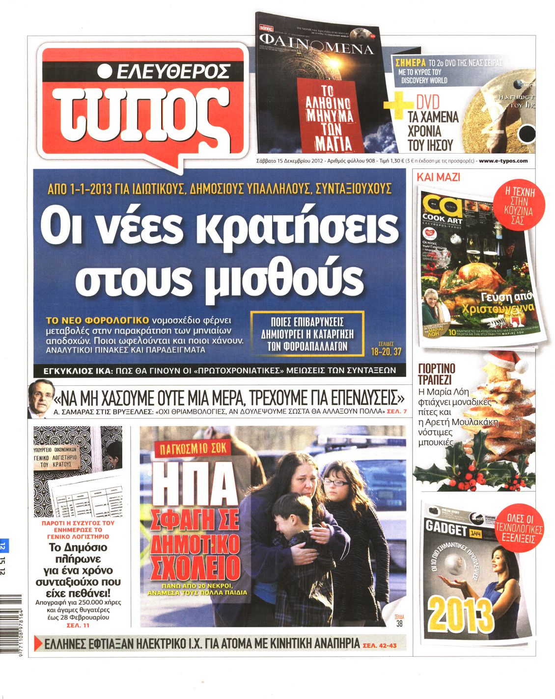 Εξώφυλο εφημερίδας ΕΛΕΥΘΕΡΟΣ ΤΥΠΟΣ 2012-12-15