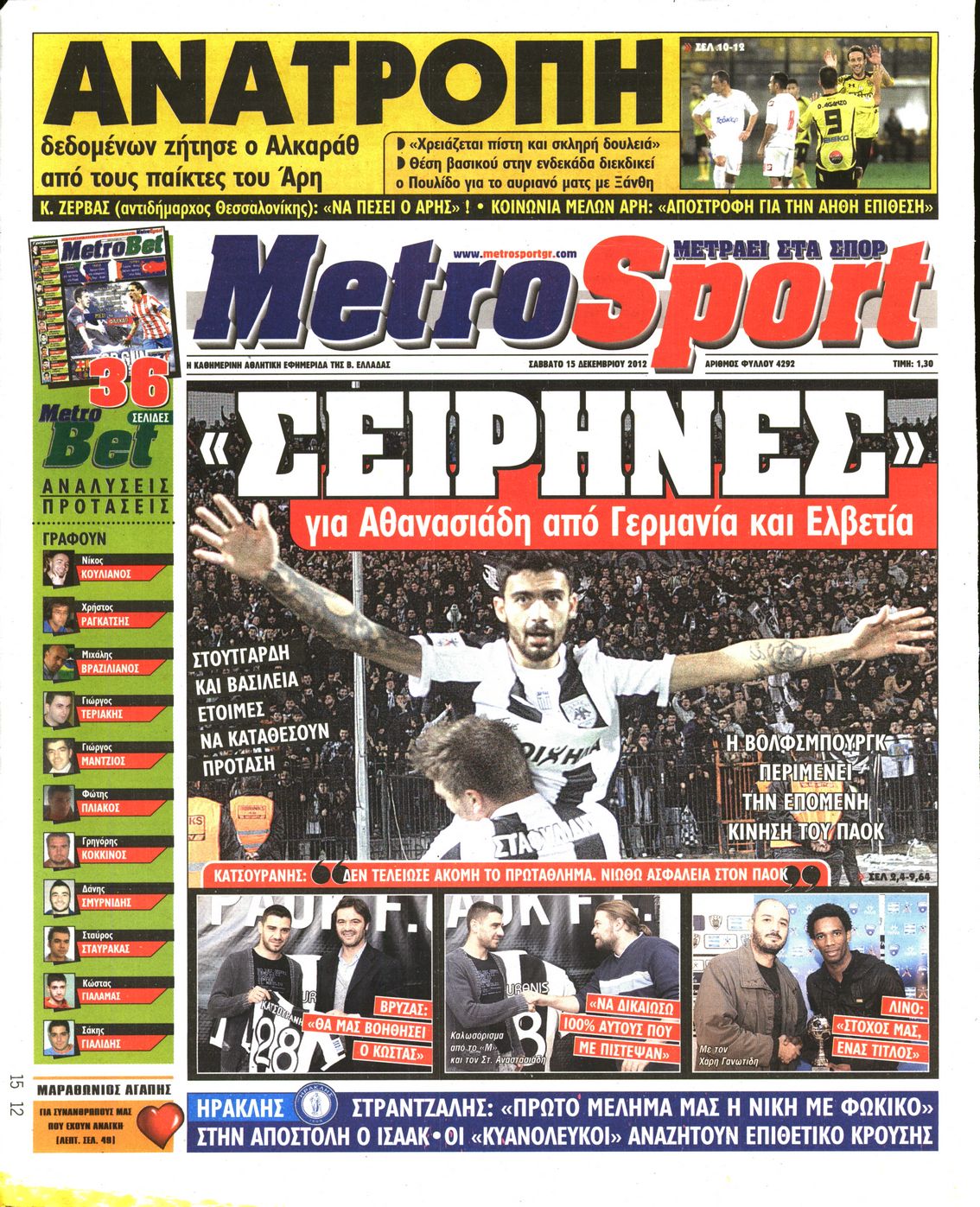Εξώφυλο εφημερίδας METROSPORT 2012-12-15