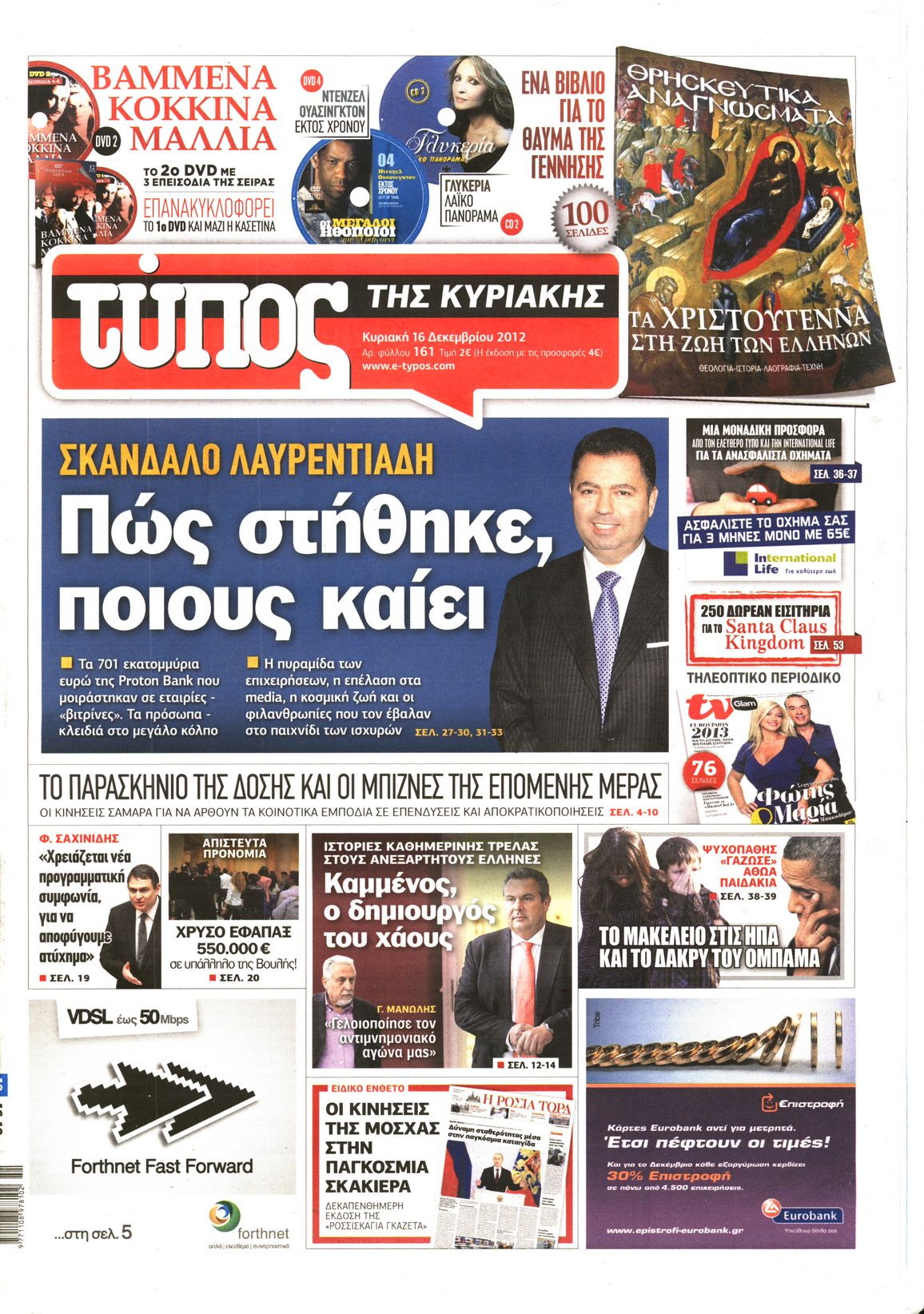 Εξώφυλο εφημερίδας ΕΛΕΥΘΕΡΟΣ ΤΥΠΟΣ 2012-12-16