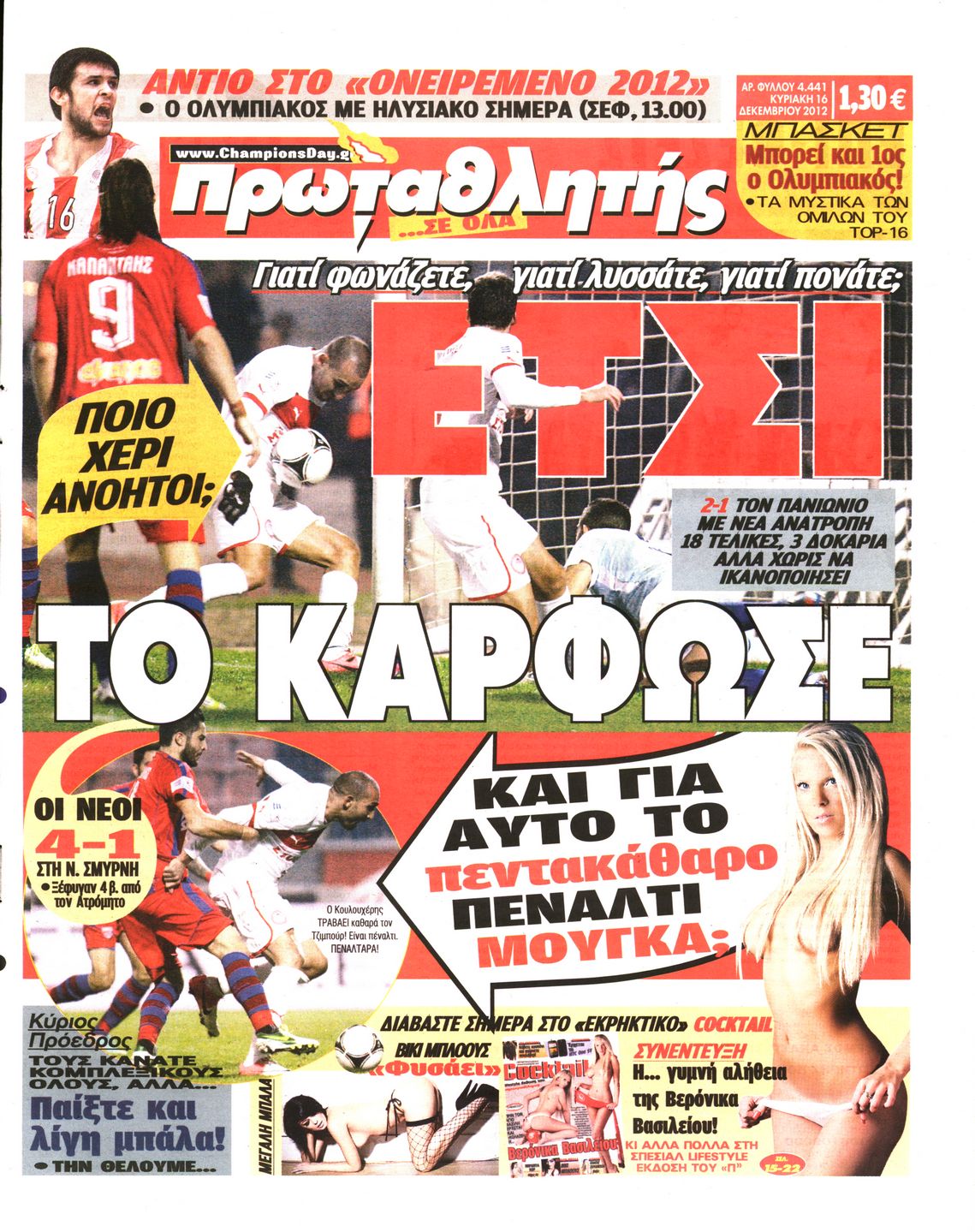 Εξώφυλο εφημερίδας ΠΡΩΤΑΘΛΗΤΗΣ 2012-12-16