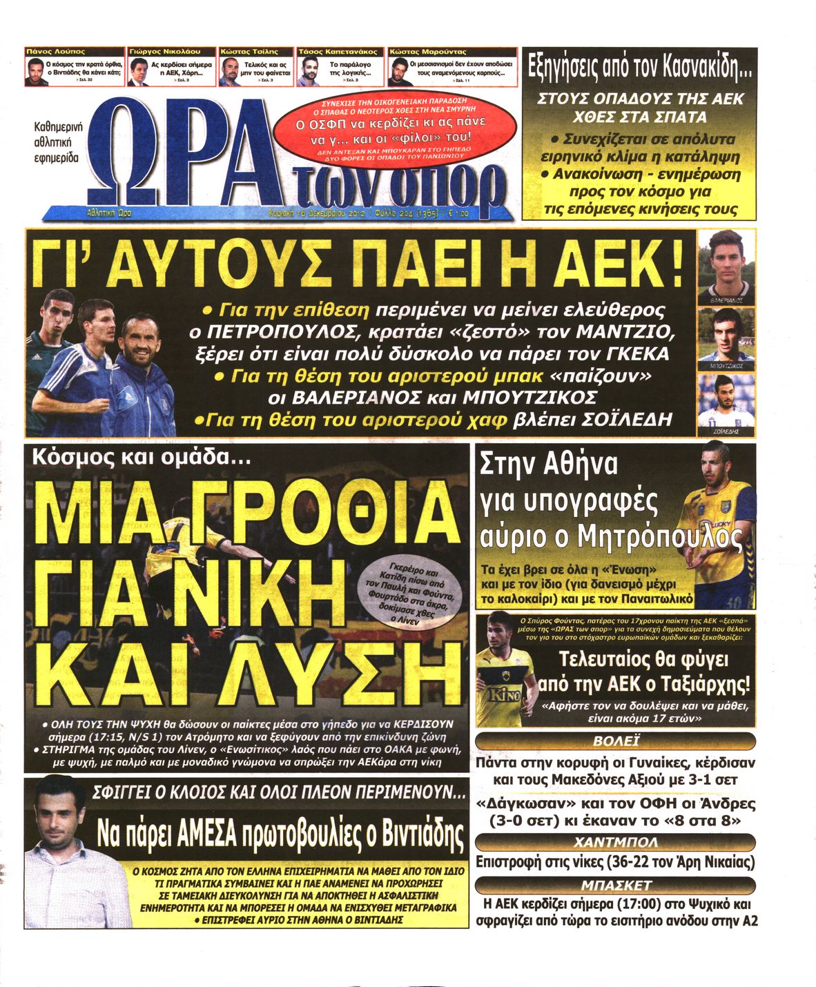 Εξώφυλο εφημερίδας ΩΡΑ ΓΙΑ ΣΠΟΡ 2012-12-16
