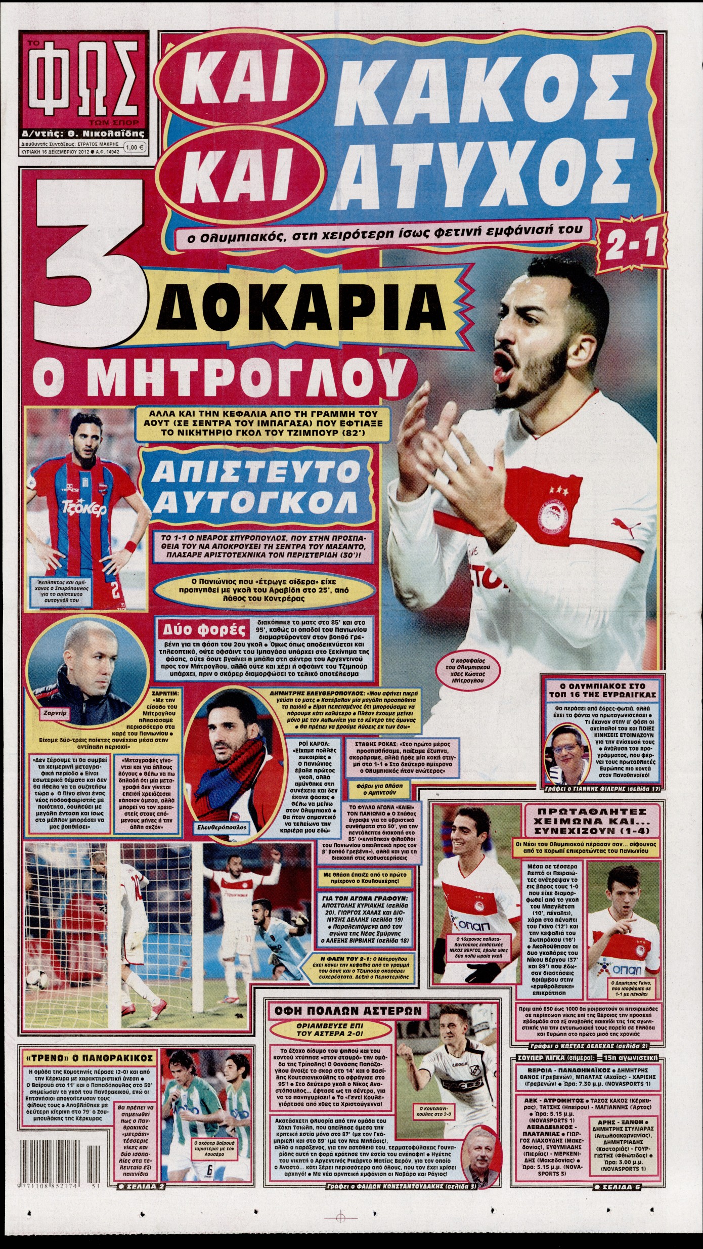 Εξώφυλο εφημερίδας ΦΩΣ ΤΩΝ ΣΠΟΡ 2012-12-16