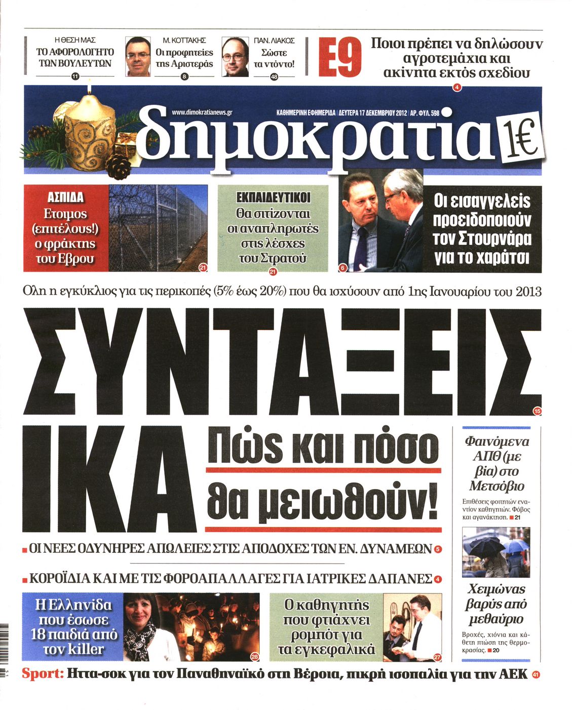 Εξώφυλο εφημερίδας ΔΗΜΟΚΡΑΤΙΑ 2012-12-17
