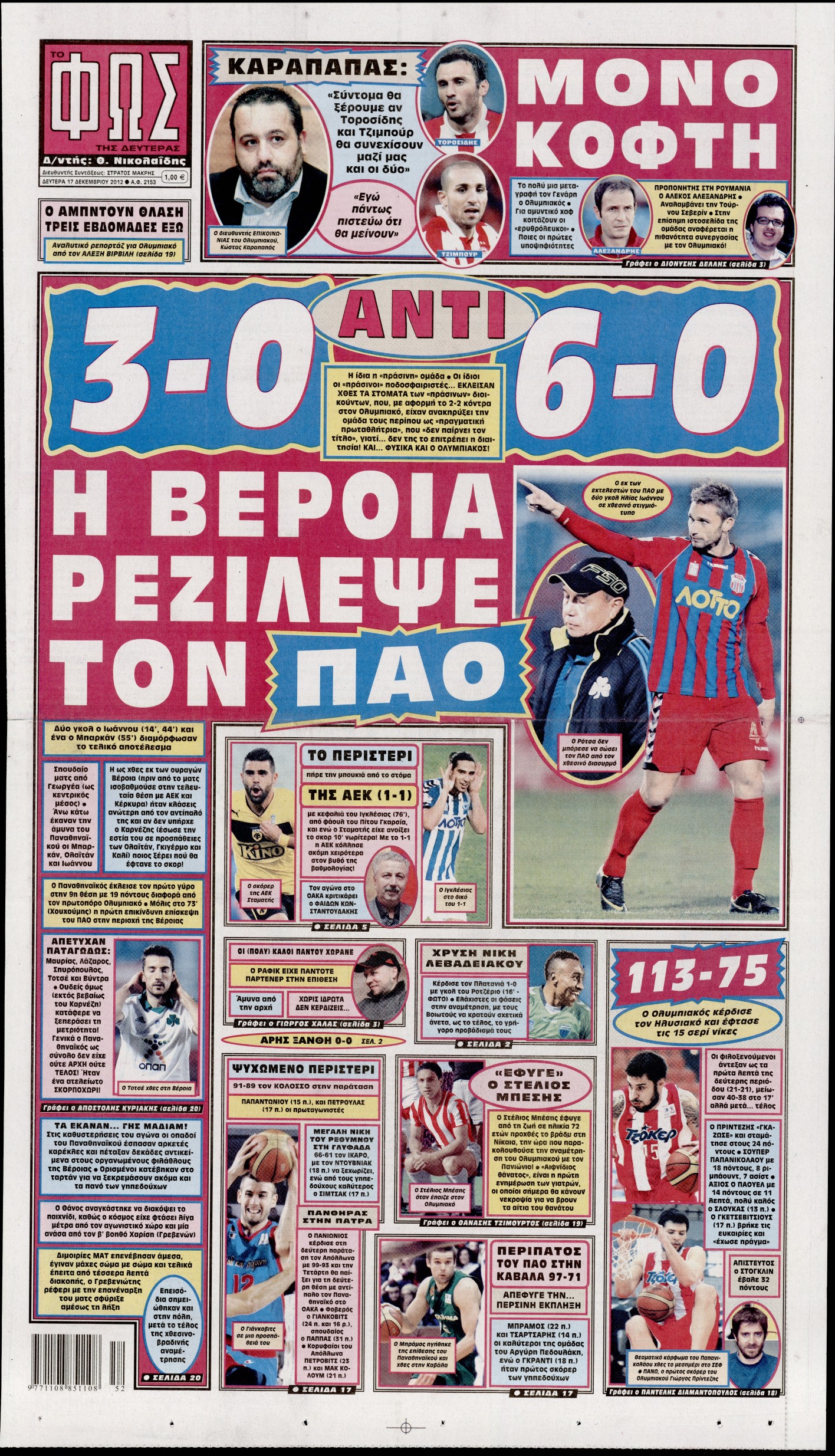 Εξώφυλο εφημερίδας ΦΩΣ ΤΩΝ ΣΠΟΡ 2012-12-17