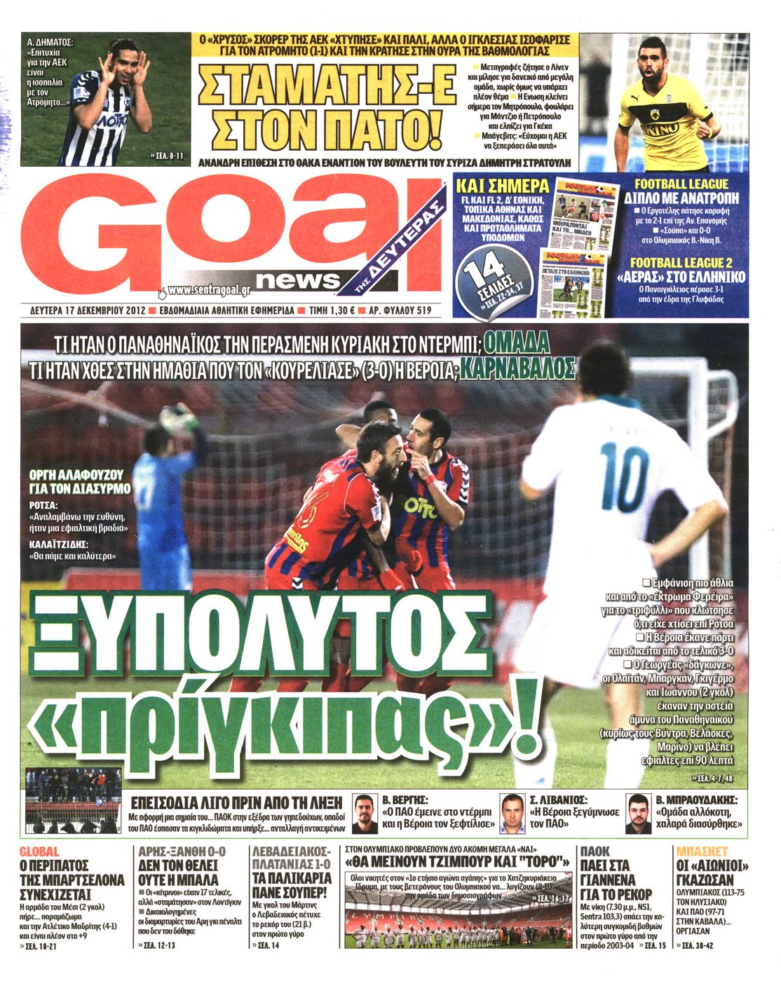 Εξώφυλο εφημερίδας GOAL 2012-12-17