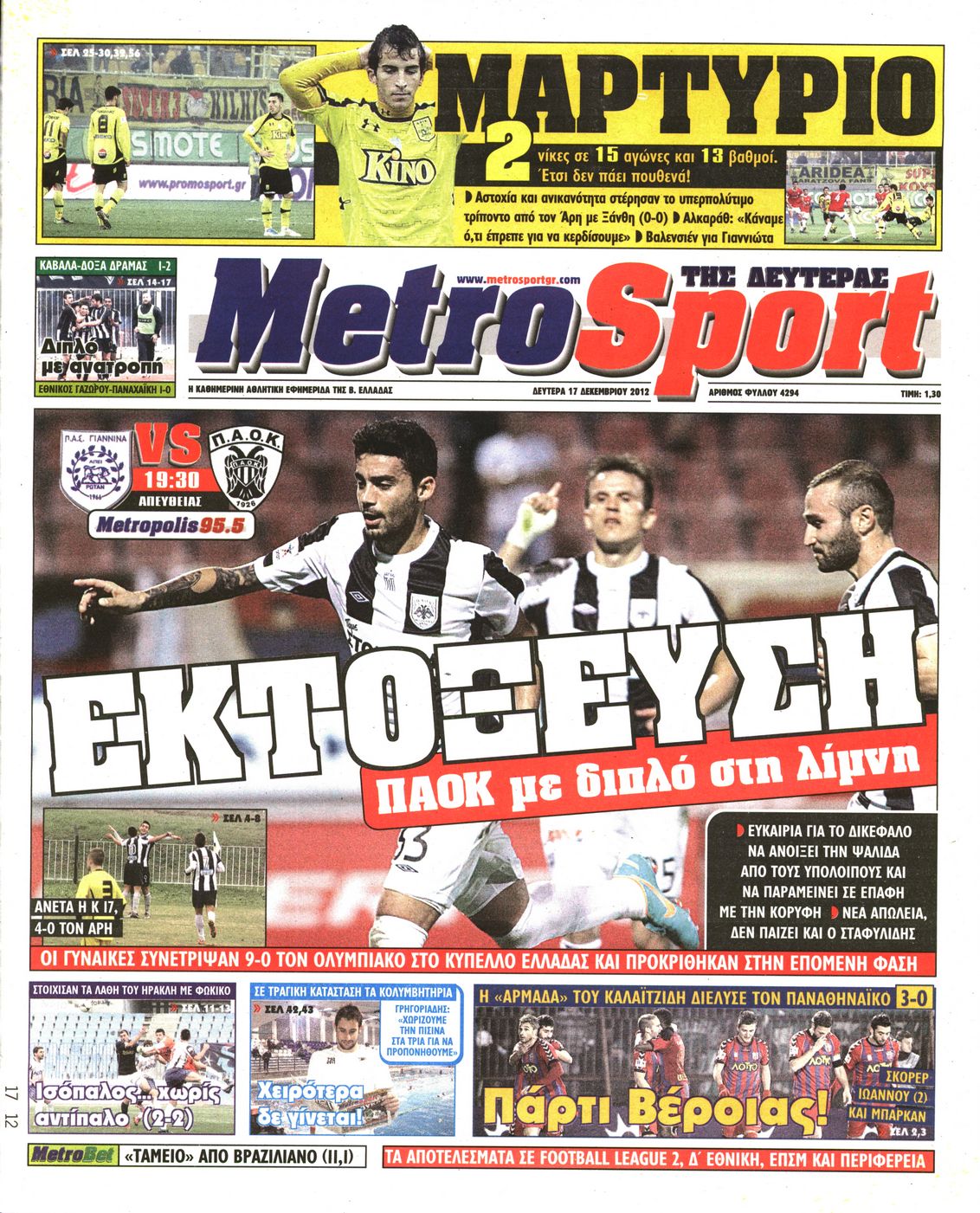 Εξώφυλο εφημερίδας METROSPORT 2012-12-17