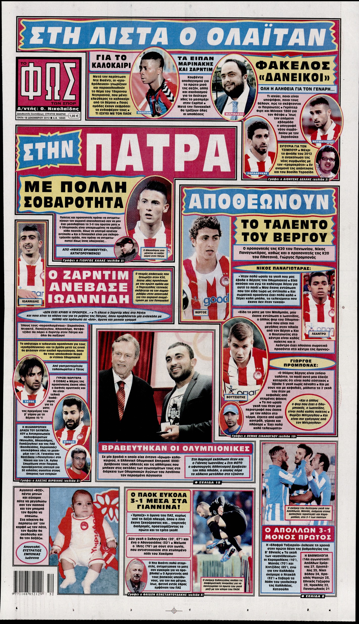 Εξώφυλο εφημερίδας ΦΩΣ ΤΩΝ ΣΠΟΡ 2012-12-18