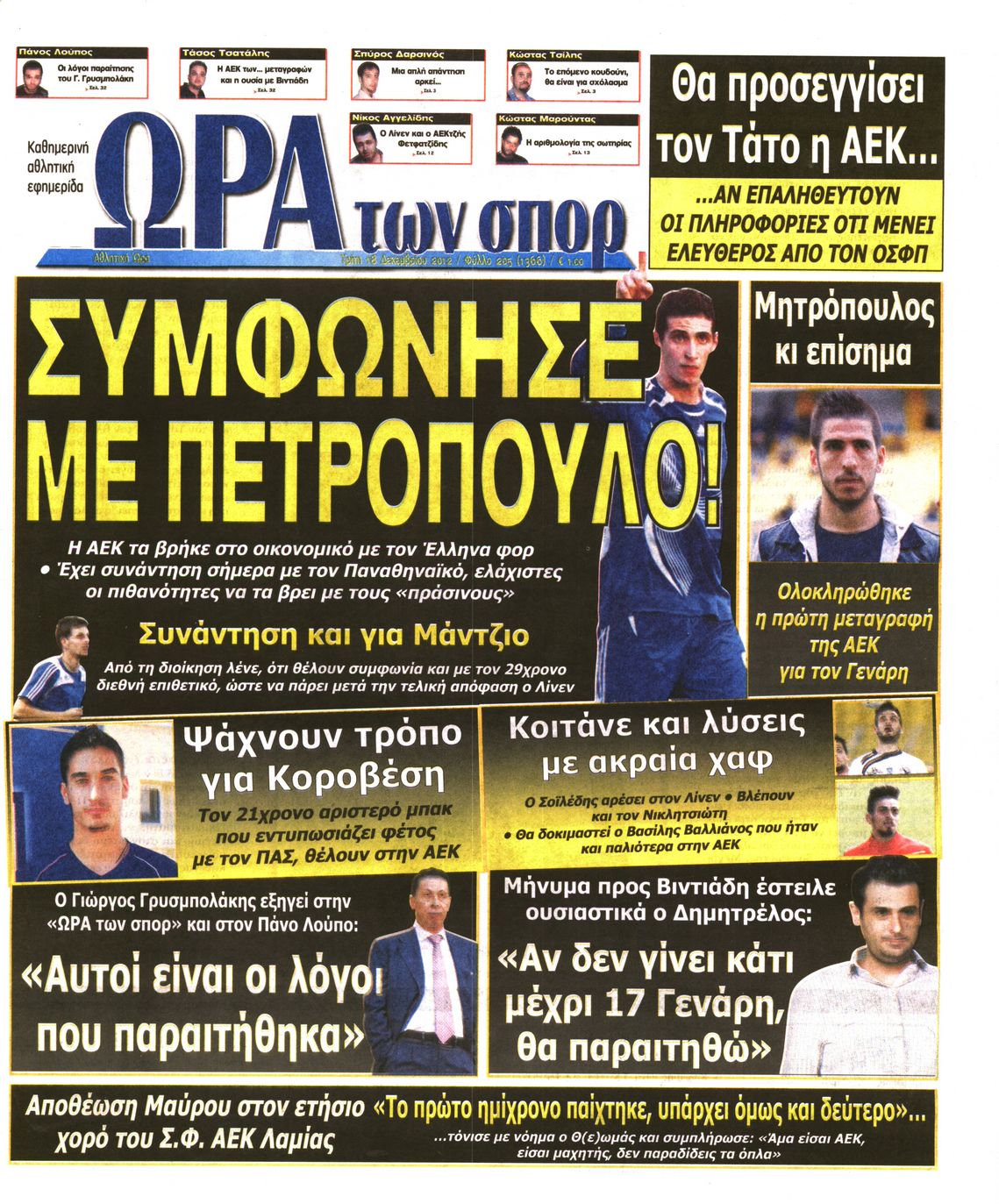 Εξώφυλο εφημερίδας ΩΡΑ ΓΙΑ ΣΠΟΡ 2012-12-18