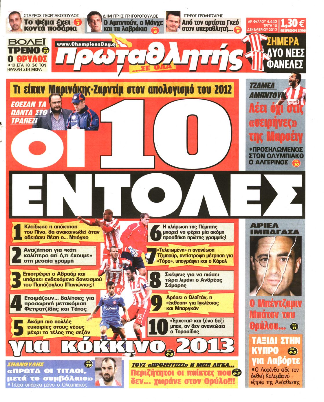 Εξώφυλο εφημερίδας ΠΡΩΤΑΘΛΗΤΗΣ 2012-12-18
