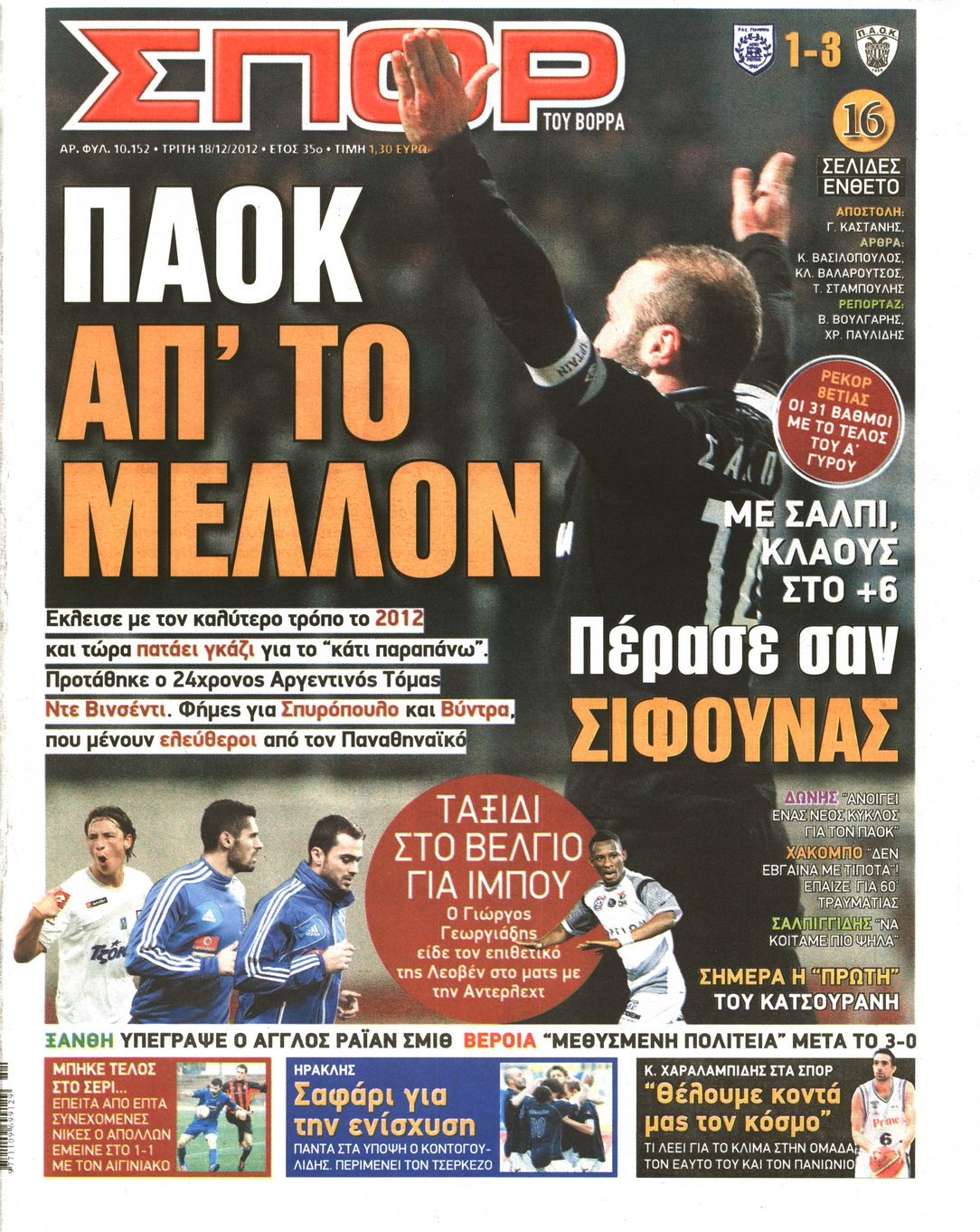 Εξώφυλο εφημερίδας ΣΠΟΡ ΤΟΥ ΒΟΡΡΑ 2012-12-18