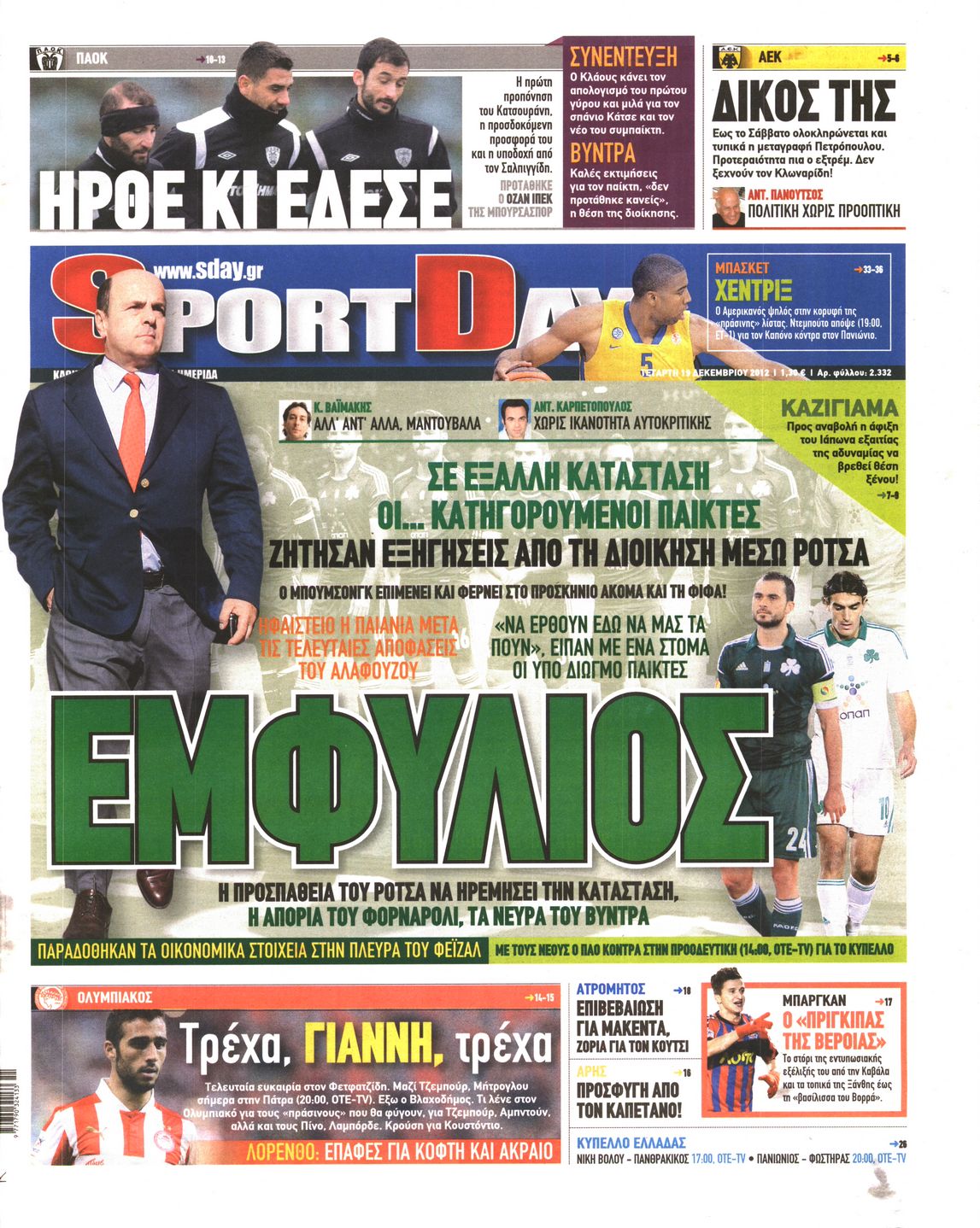 Εξώφυλο εφημερίδας SPORTDAY 2012-12-19