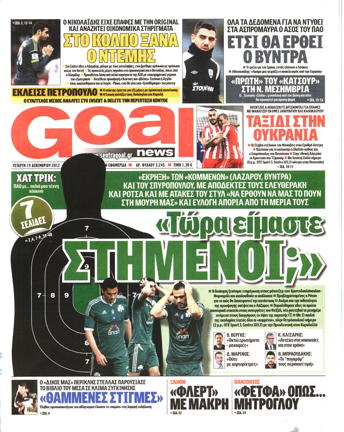 Εξώφυλο εφημερίδας GOAL 2012-12-19