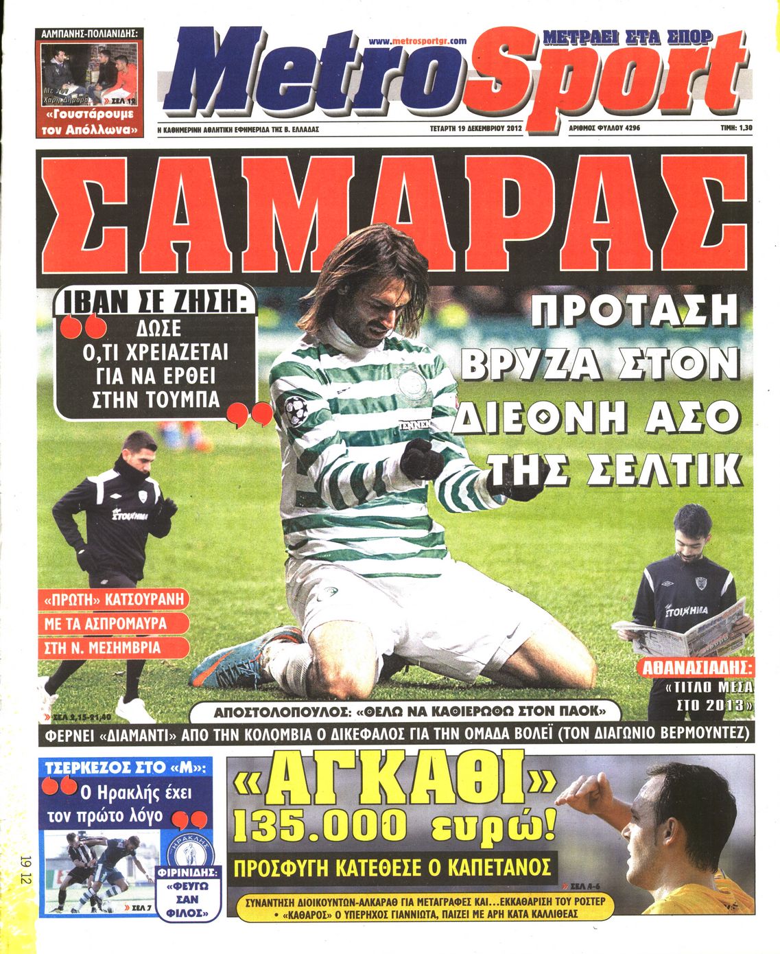 Εξώφυλο εφημερίδας METROSPORT 2012-12-19