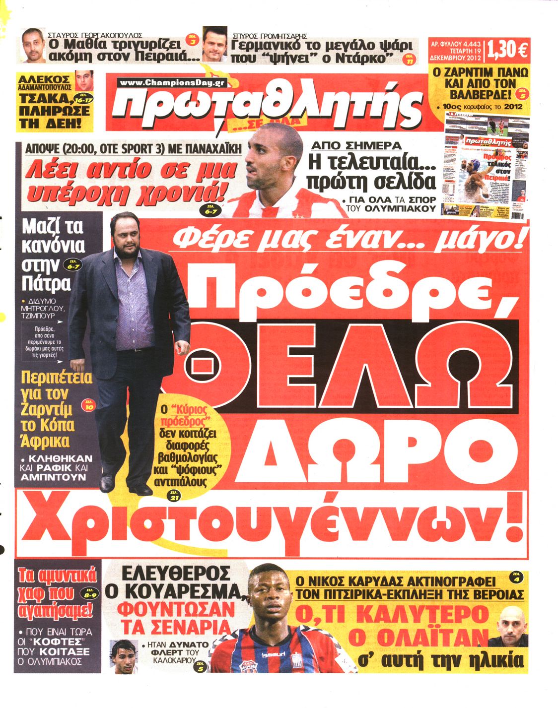 Εξώφυλο εφημερίδας ΠΡΩΤΑΘΛΗΤΗΣ 2012-12-19