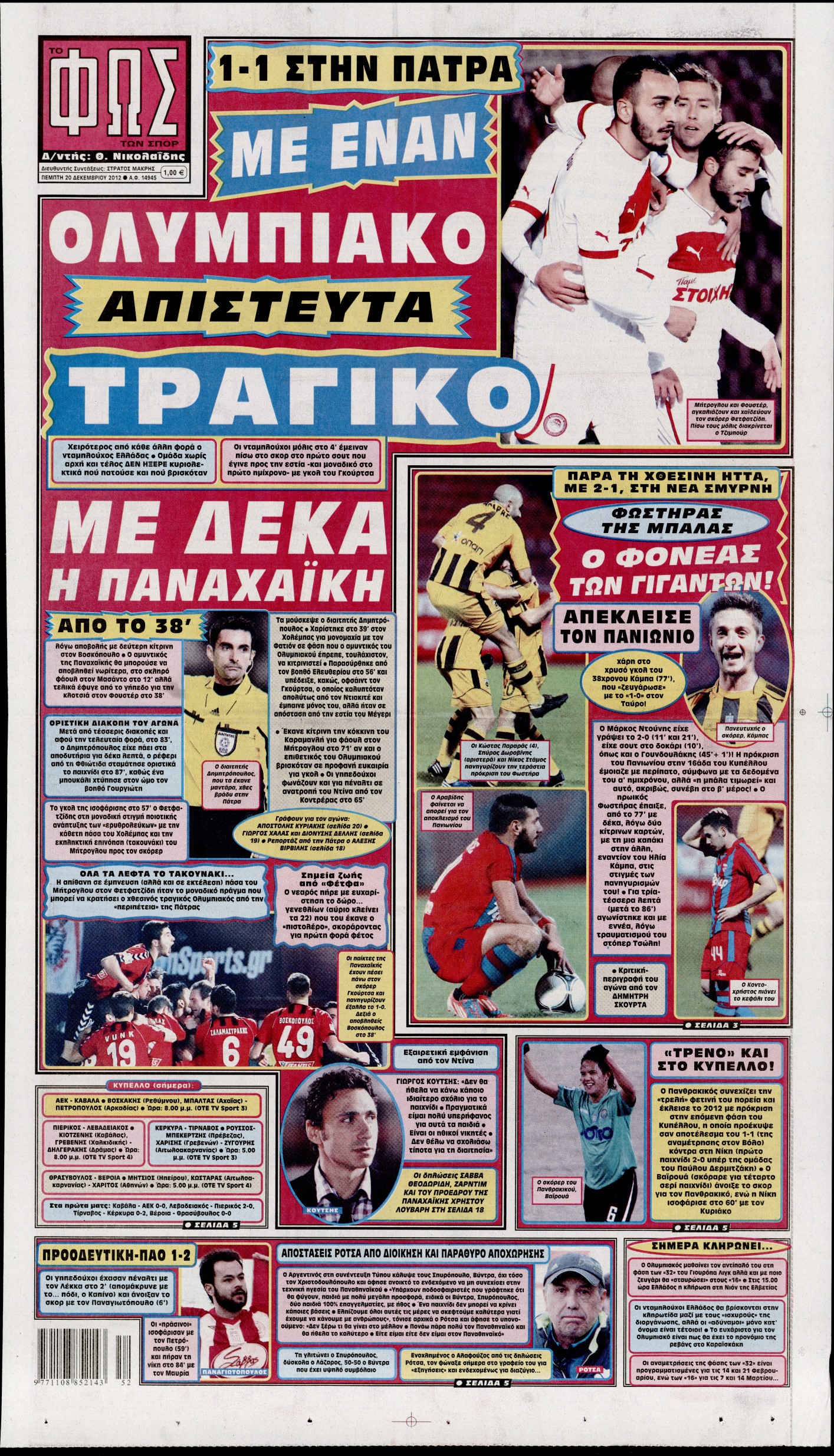 Εξώφυλο εφημερίδας ΦΩΣ ΤΩΝ ΣΠΟΡ 2012-12-20