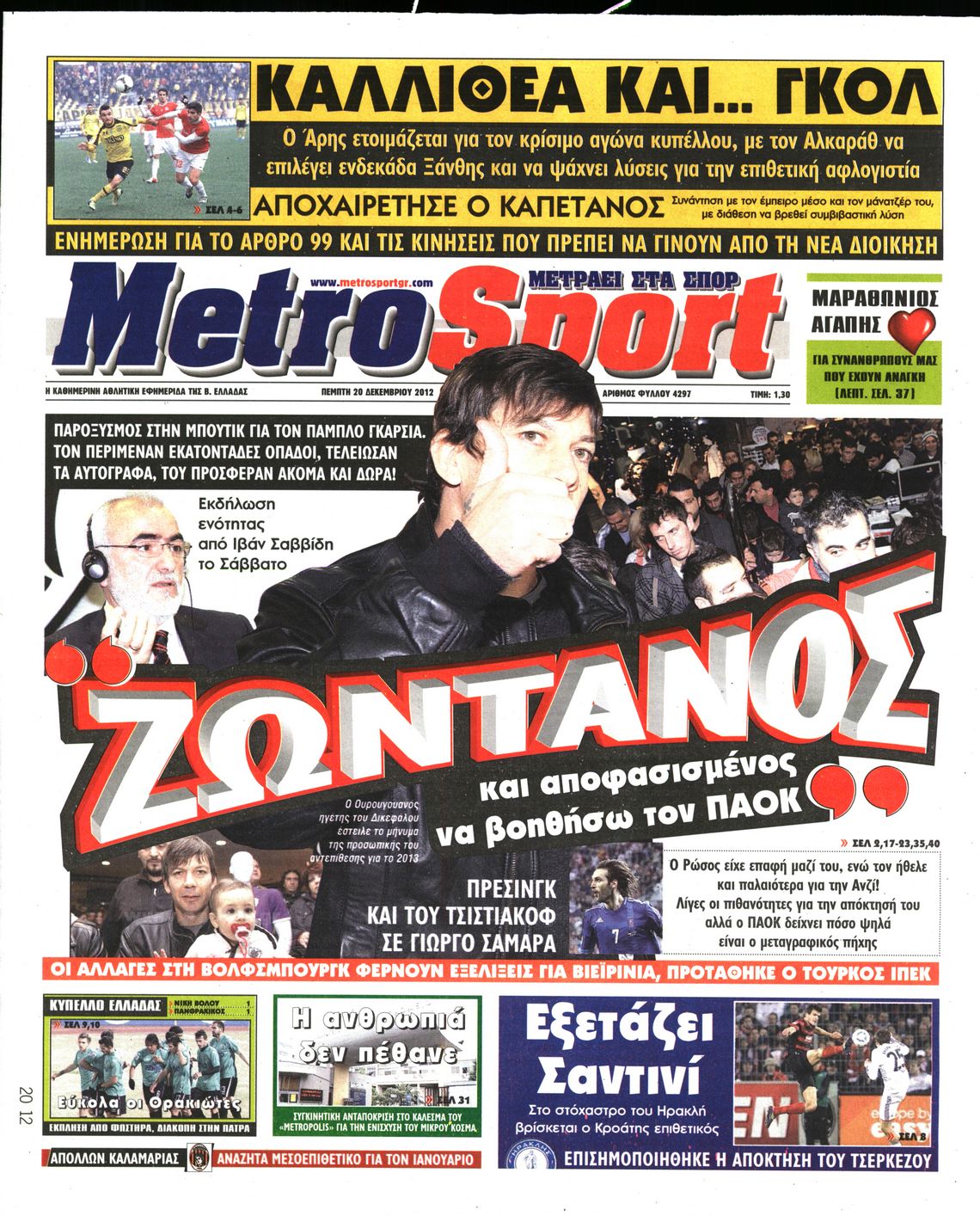 Εξώφυλο εφημερίδας METROSPORT 2012-12-20