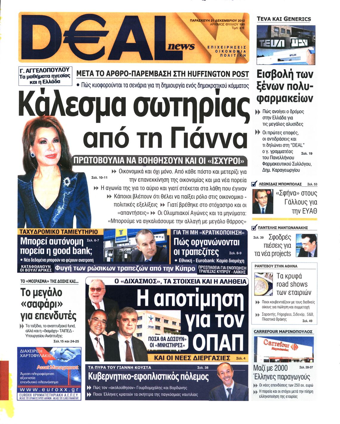 Εξώφυλο εφημερίδας DEAL NEWS 2012-12-21