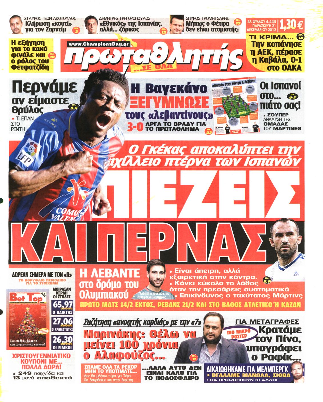 Εξώφυλο εφημερίδας ΠΡΩΤΑΘΛΗΤΗΣ 2012-12-21