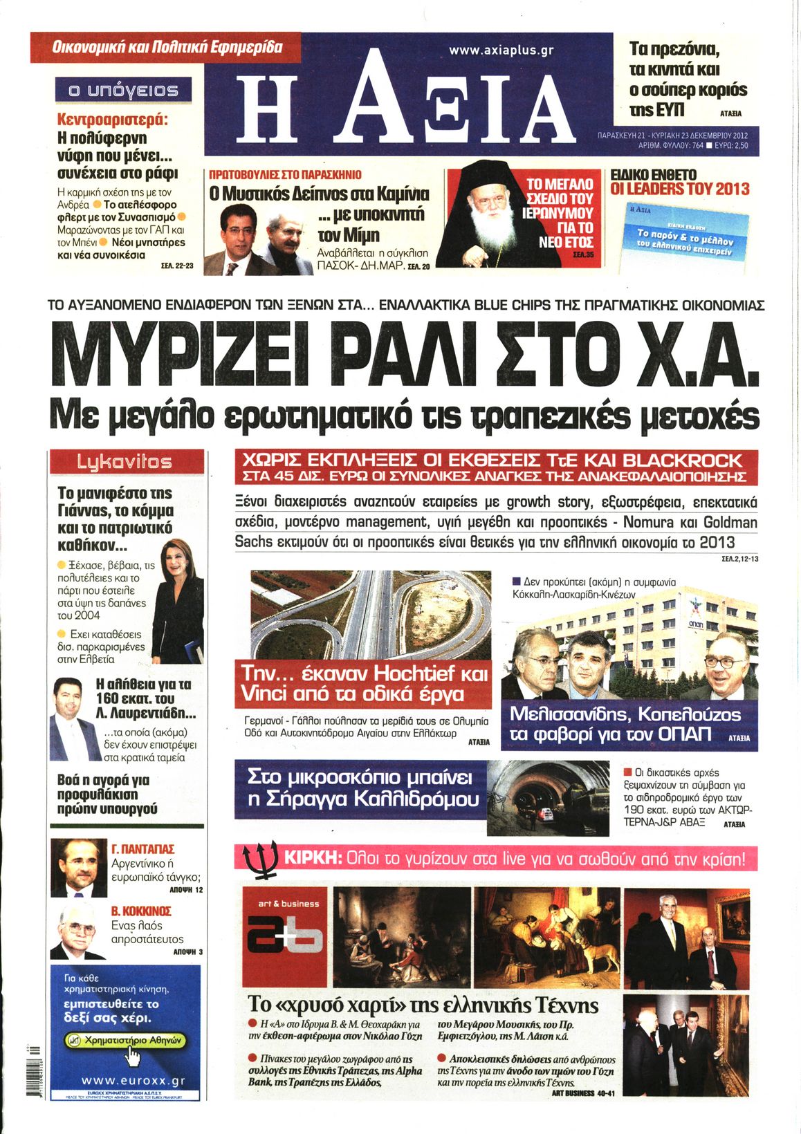 Εξώφυλο εφημερίδας ΑΞΙΑ 2012-12-21
