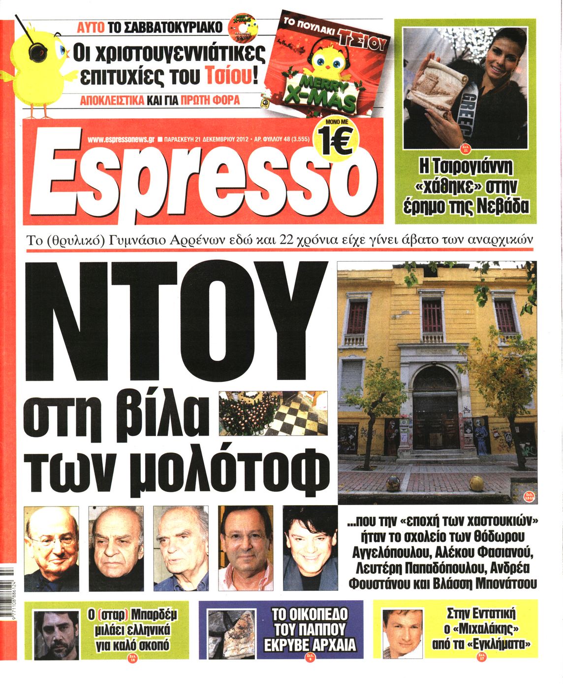 Εξώφυλο εφημερίδας ESPRESSO 2012-12-21