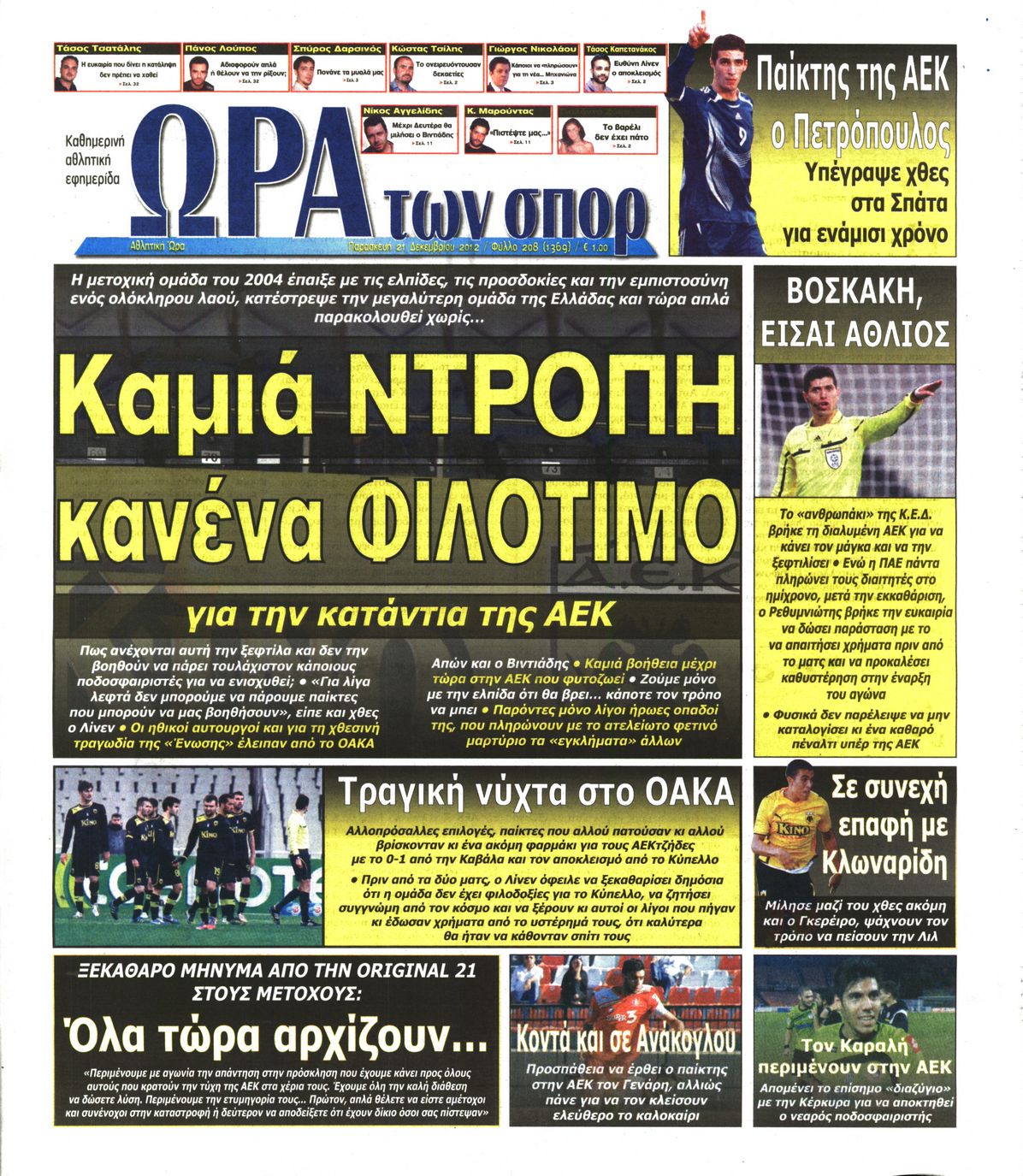 Εξώφυλο εφημερίδας ΩΡΑ ΓΙΑ ΣΠΟΡ 2012-12-21