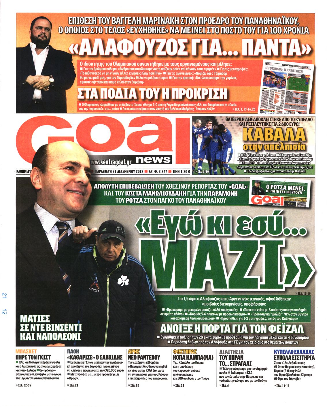 Εξώφυλο εφημερίδας GOAL 2012-12-21