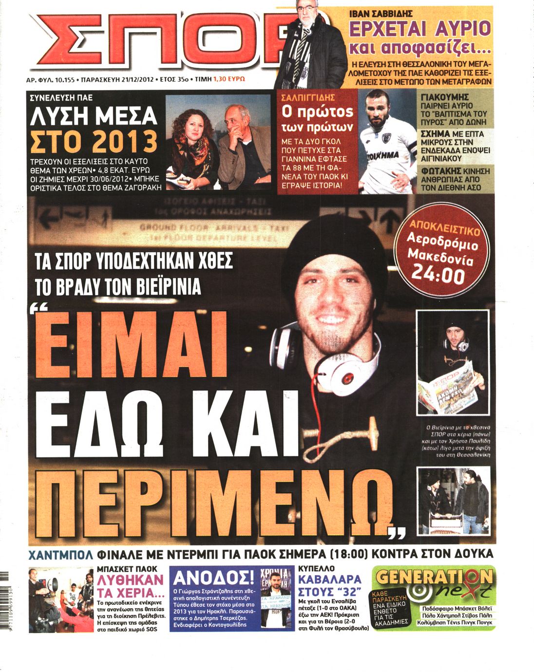 Εξώφυλο εφημερίδας ΣΠΟΡ ΤΟΥ ΒΟΡΡΑ 2012-12-21