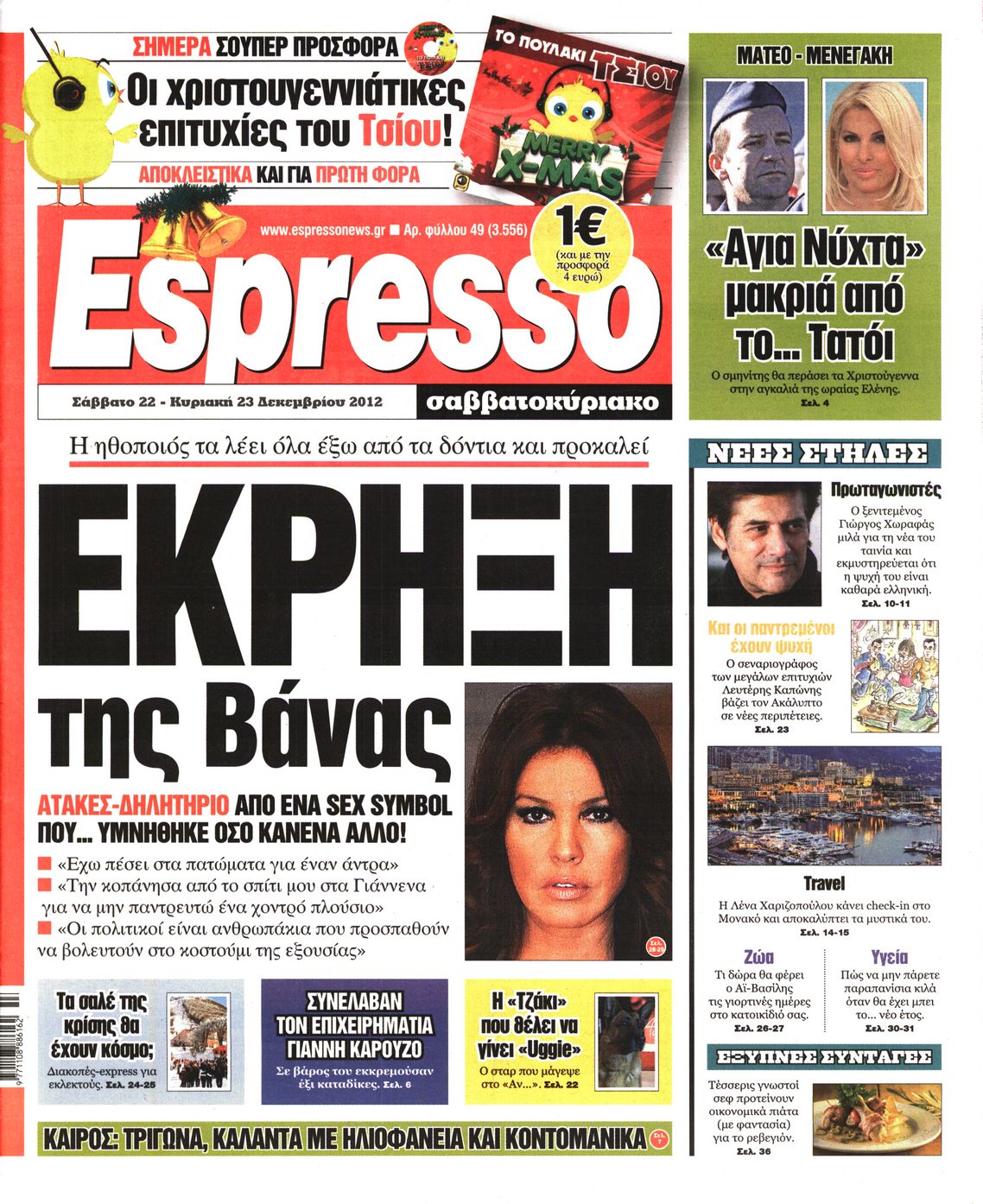 Εξώφυλο εφημερίδας ESPRESSO 2012-12-22