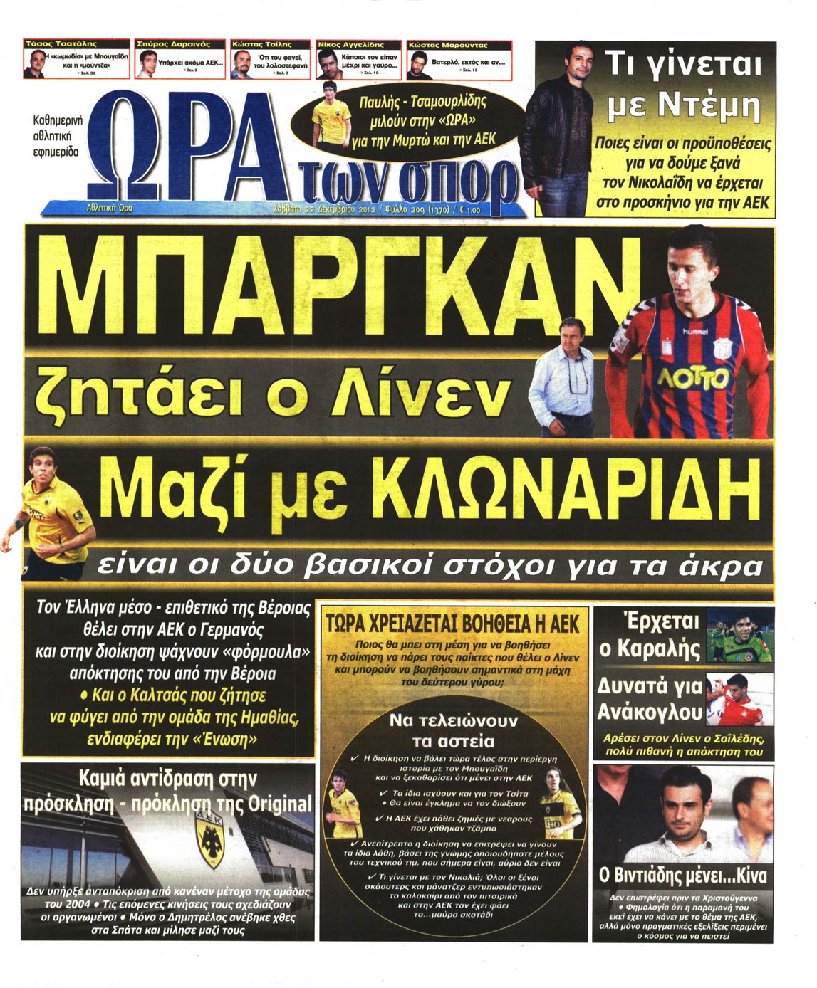 Εξώφυλο εφημερίδας ΩΡΑ ΓΙΑ ΣΠΟΡ 2012-12-22