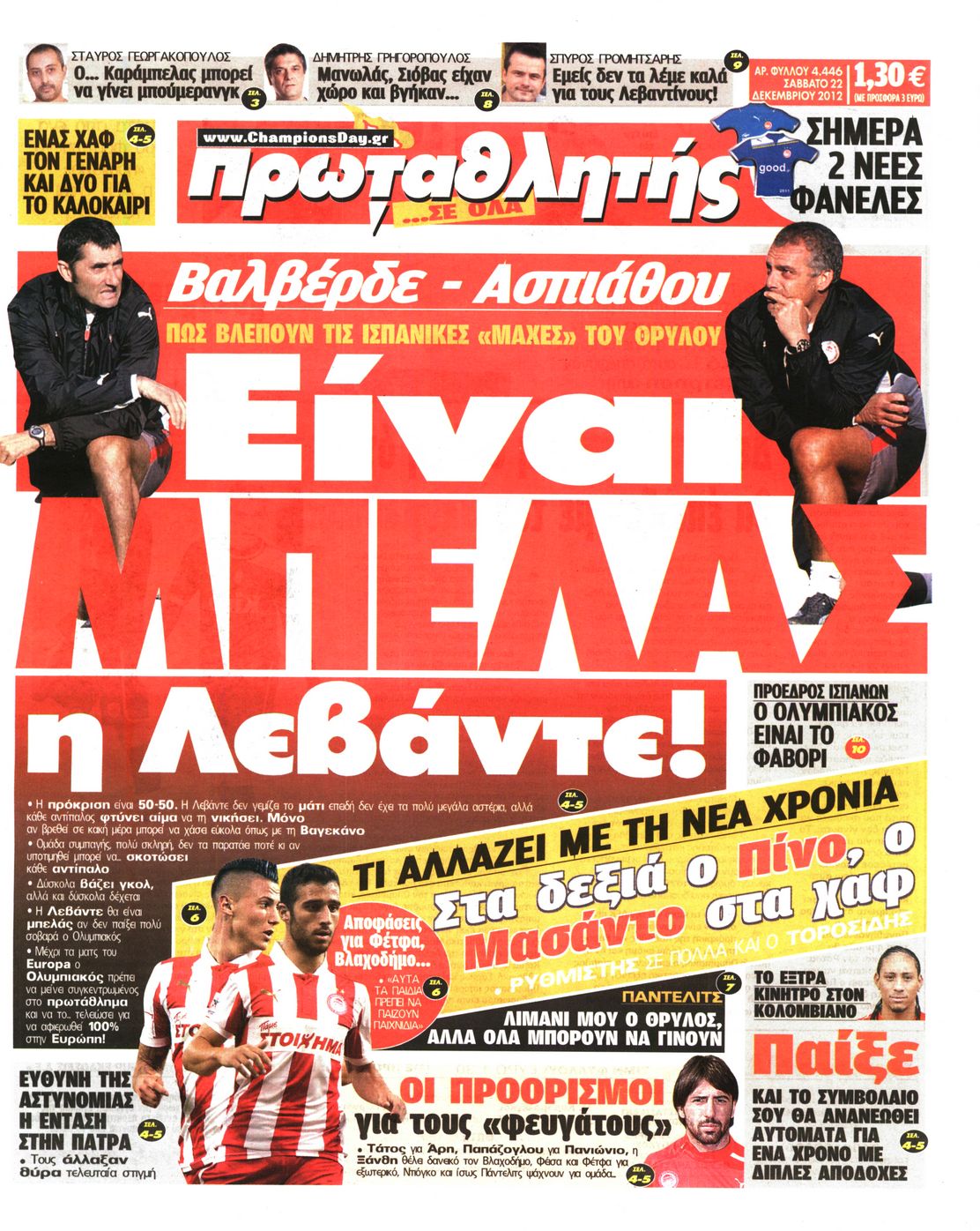 Εξώφυλο εφημερίδας ΠΡΩΤΑΘΛΗΤΗΣ 2012-12-22