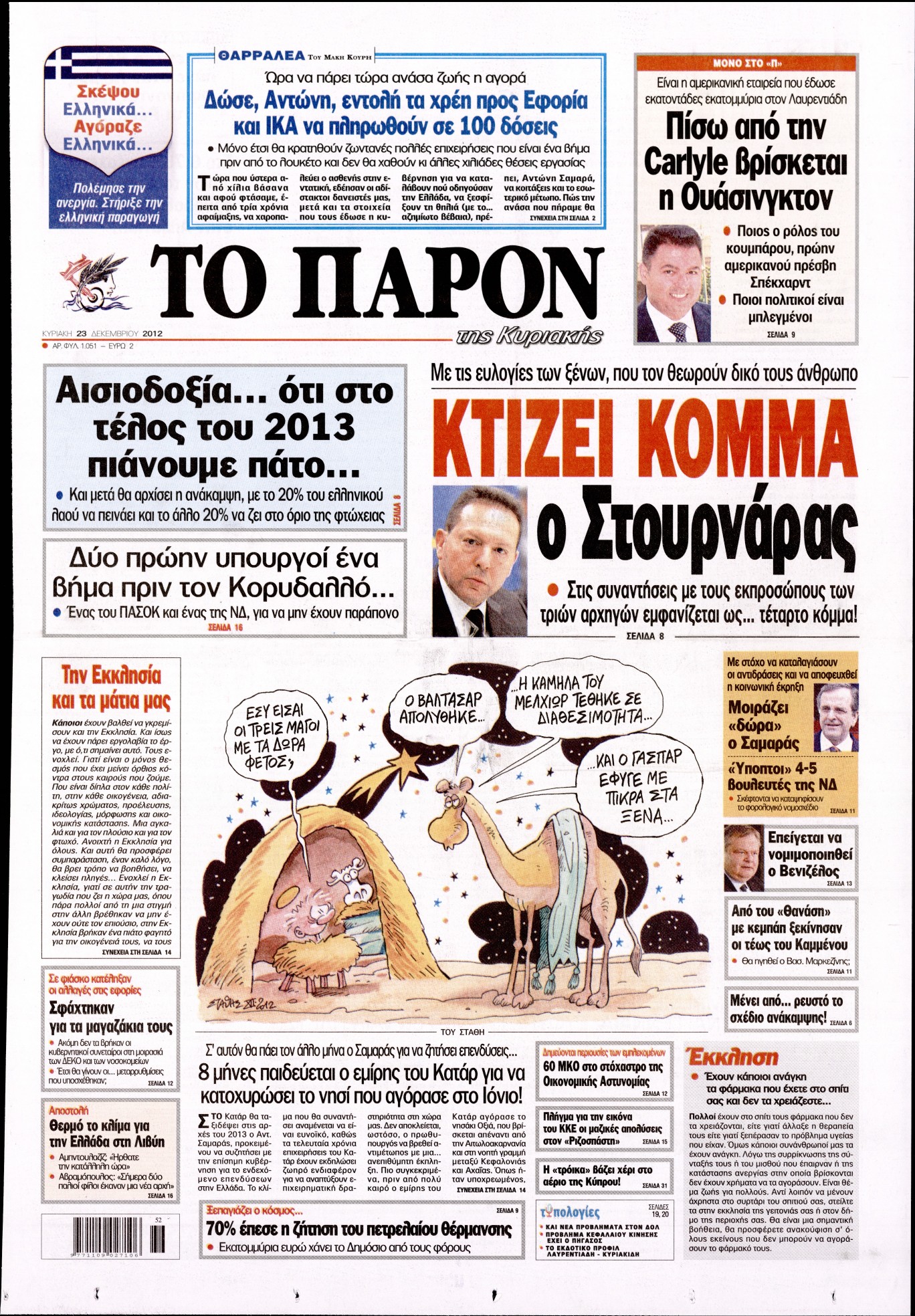Εξώφυλο εφημερίδας ΤΟ ΠΑΡΟΝ 2012-12-23
