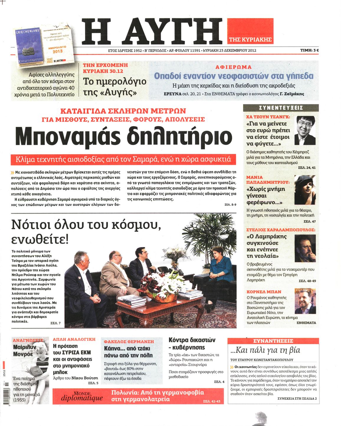 Εξώφυλο εφημερίδας ΑΥΓΗ 2012-12-23