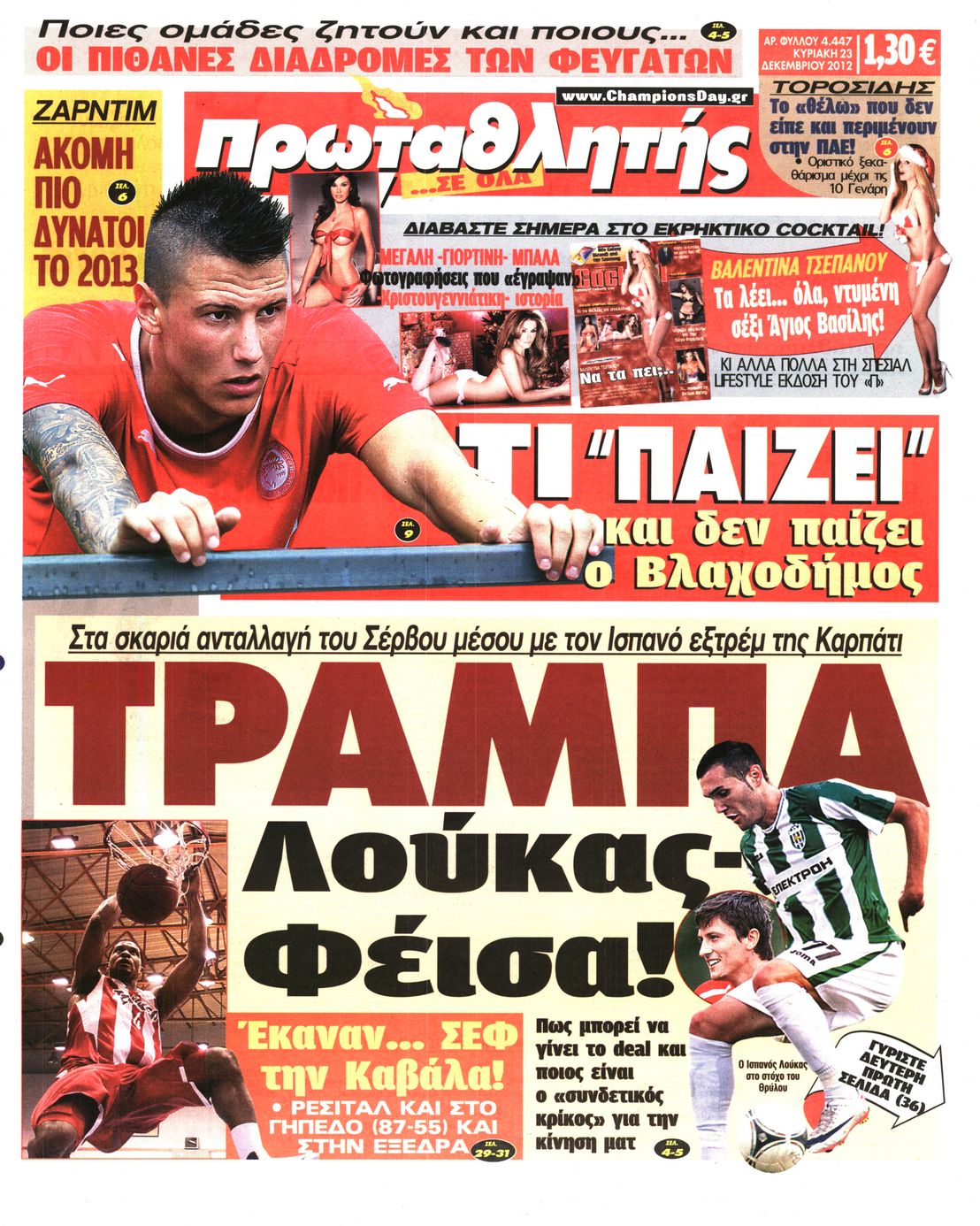 Εξώφυλο εφημερίδας ΠΡΩΤΑΘΛΗΤΗΣ 2012-12-23