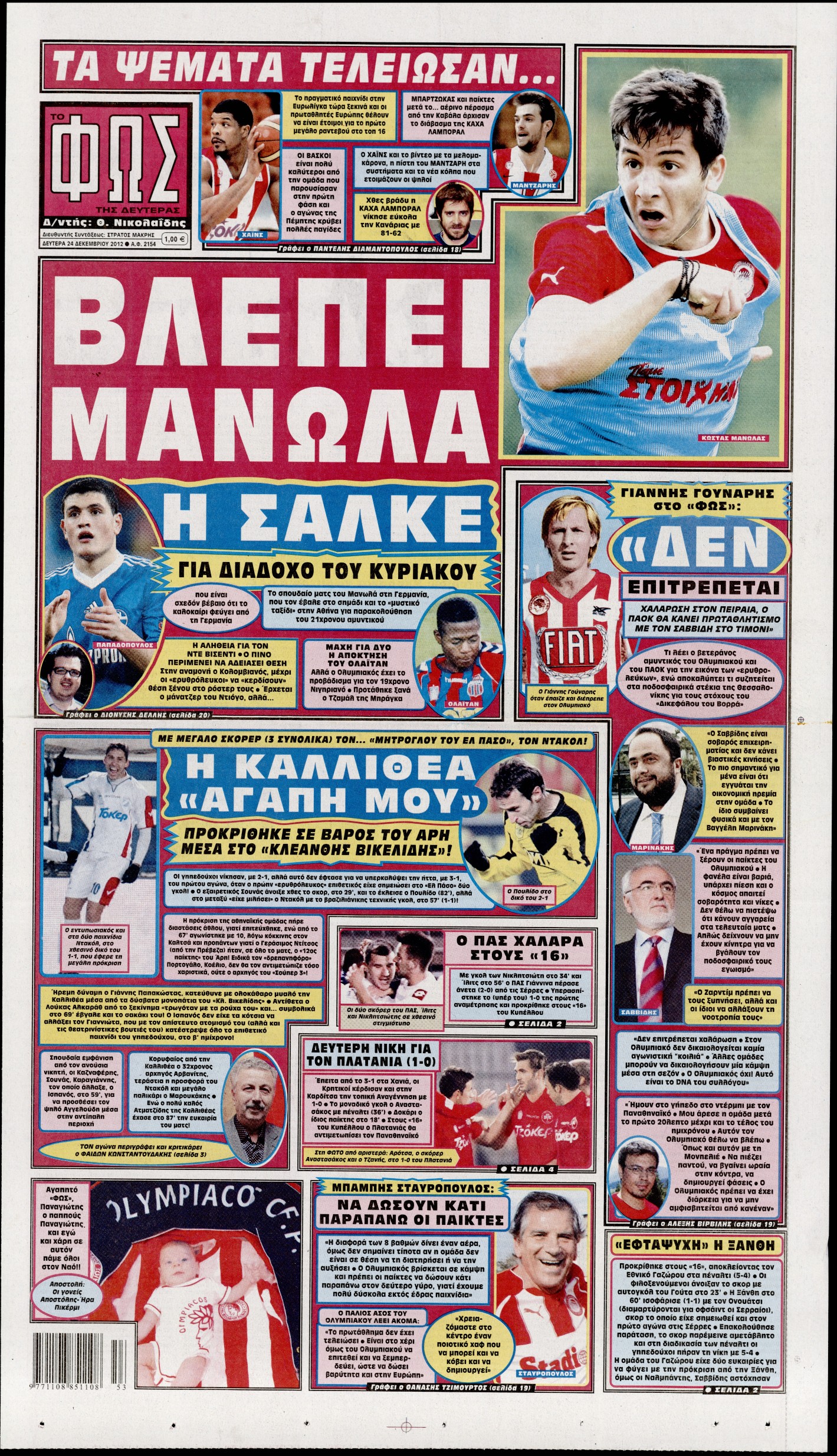 Εξώφυλο εφημερίδας ΦΩΣ ΤΩΝ ΣΠΟΡ 2012-12-24